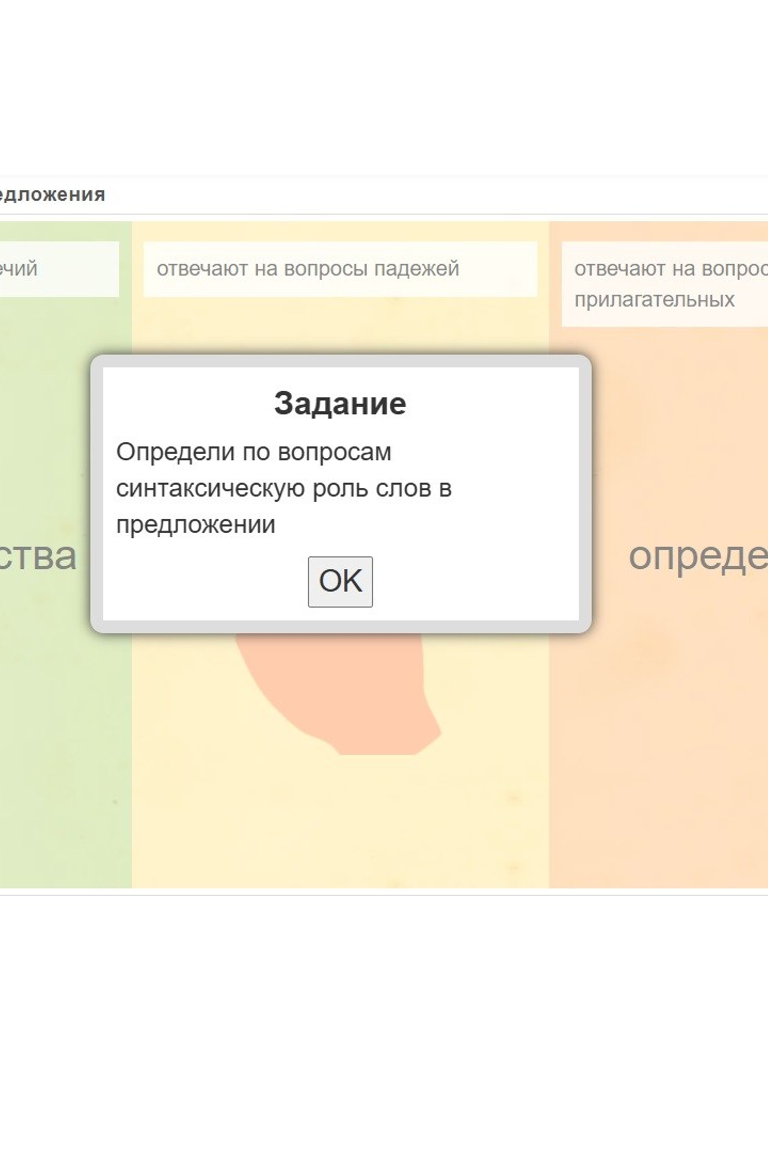 Интерактивные задания по русскому языку. Matryoshka64