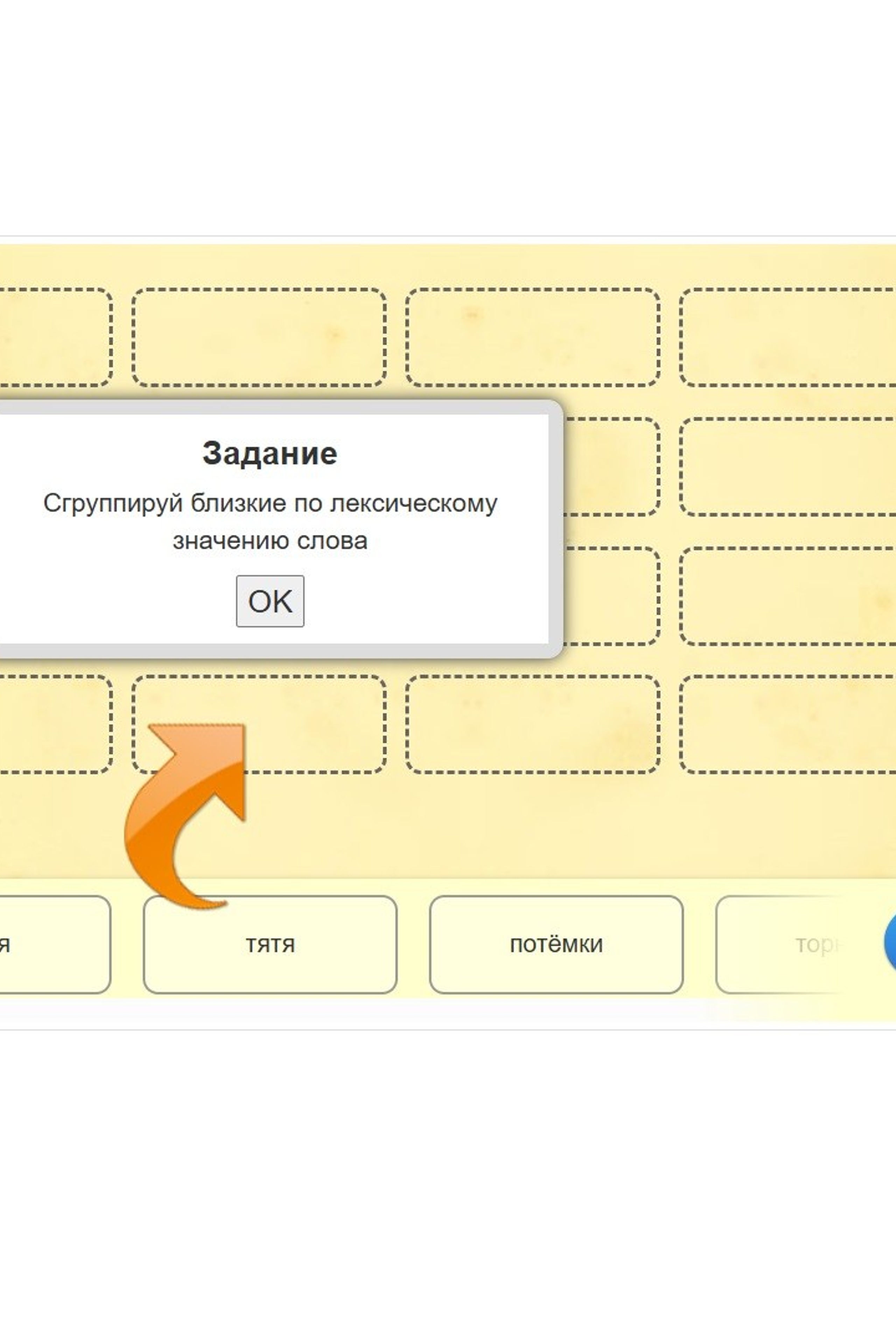 Интерактивные задания по русскому языку. Matryoshka64