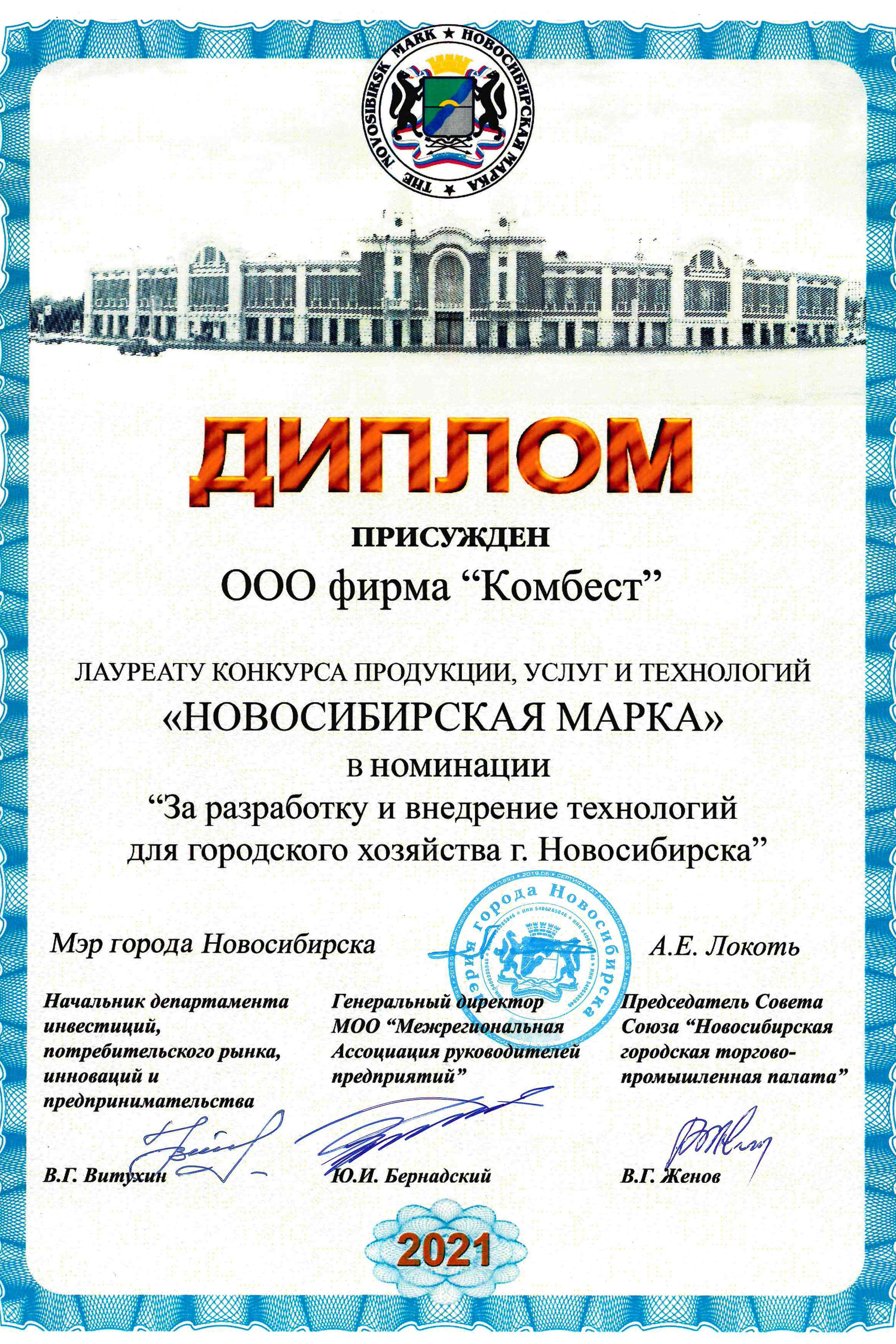 Зал славы. КОМБЕСТ — бестраншейные технологии