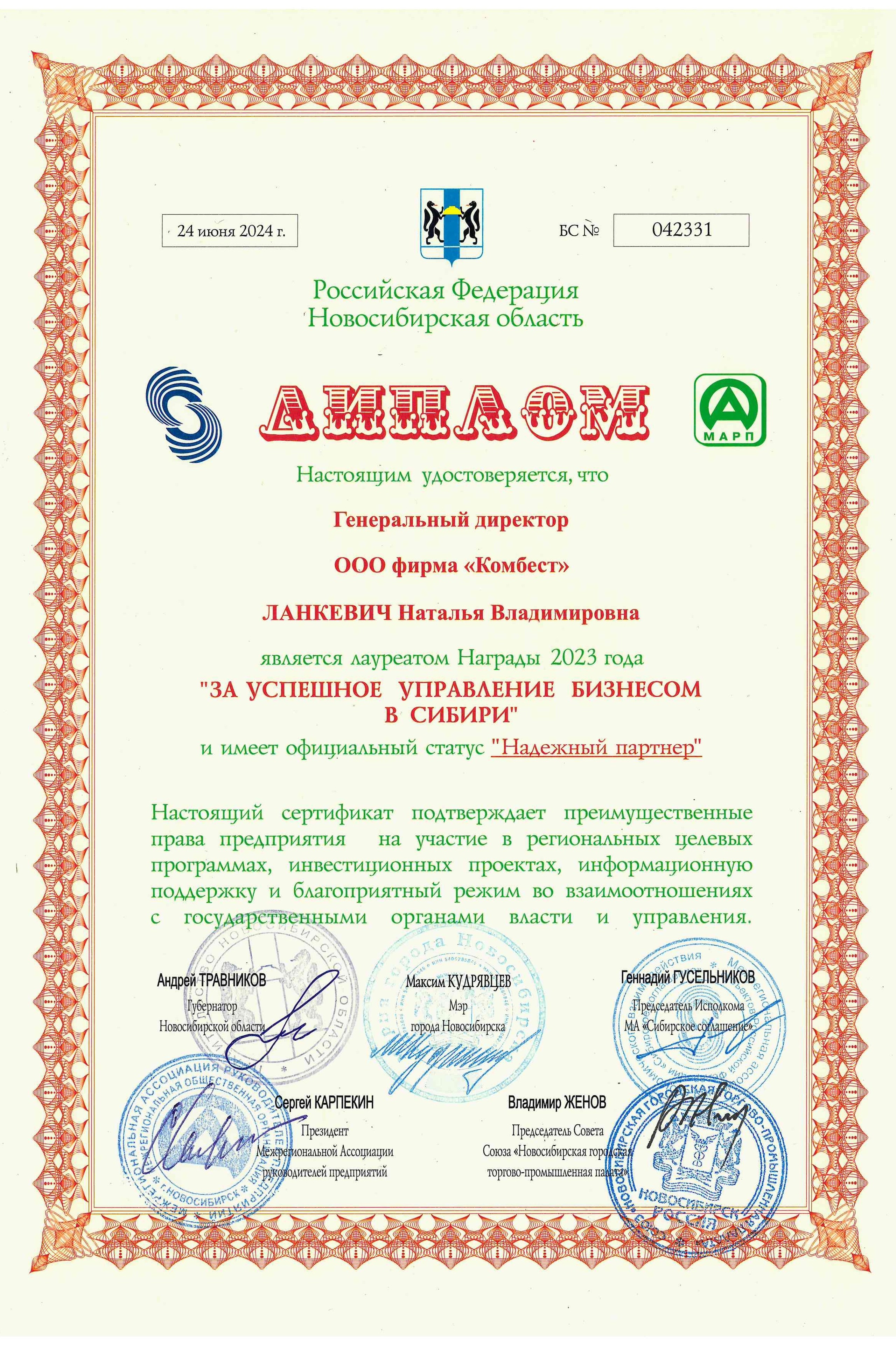 Зал славы. КОМБЕСТ — бестраншейные технологии