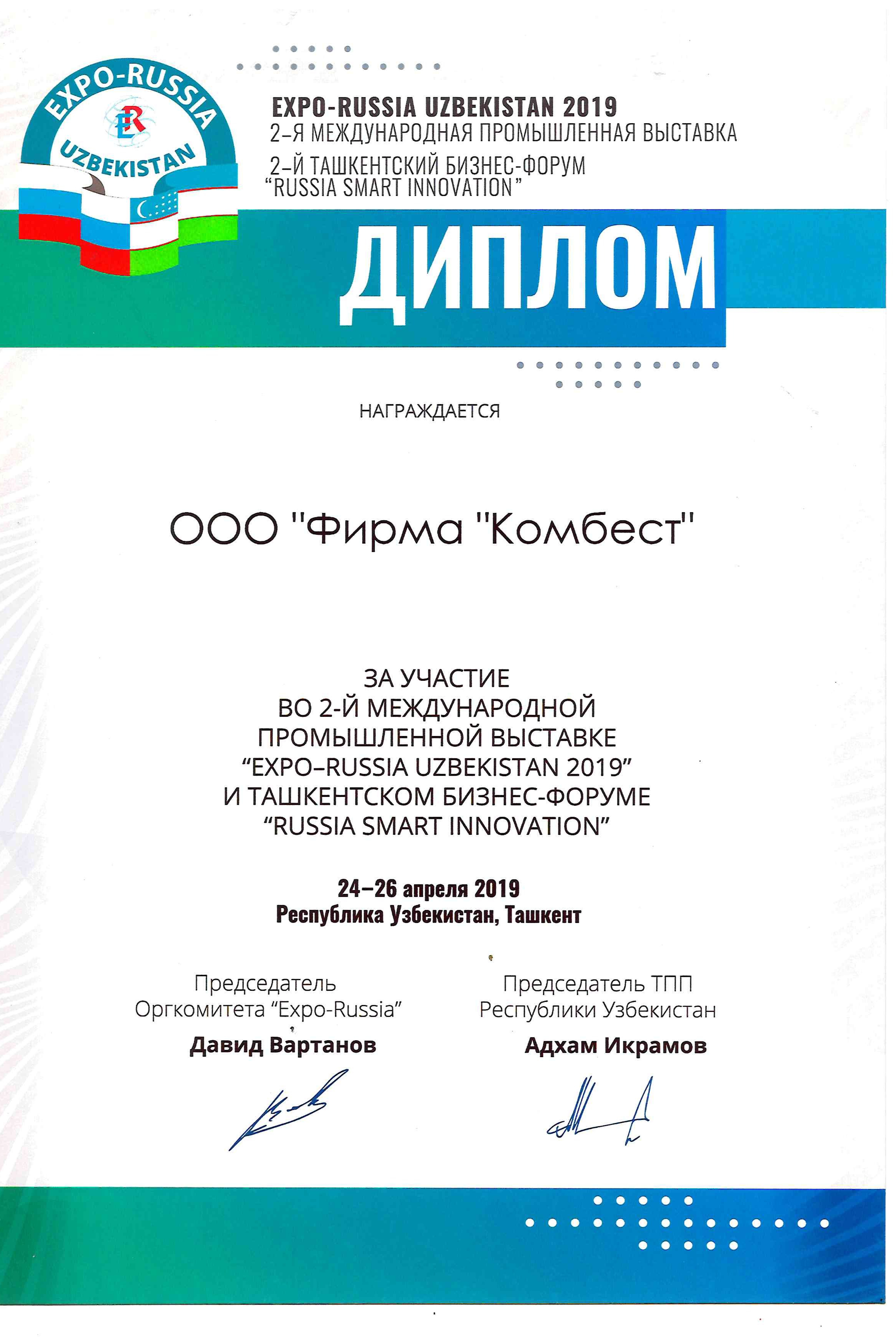 Зал славы. КОМБЕСТ — бестраншейные технологии