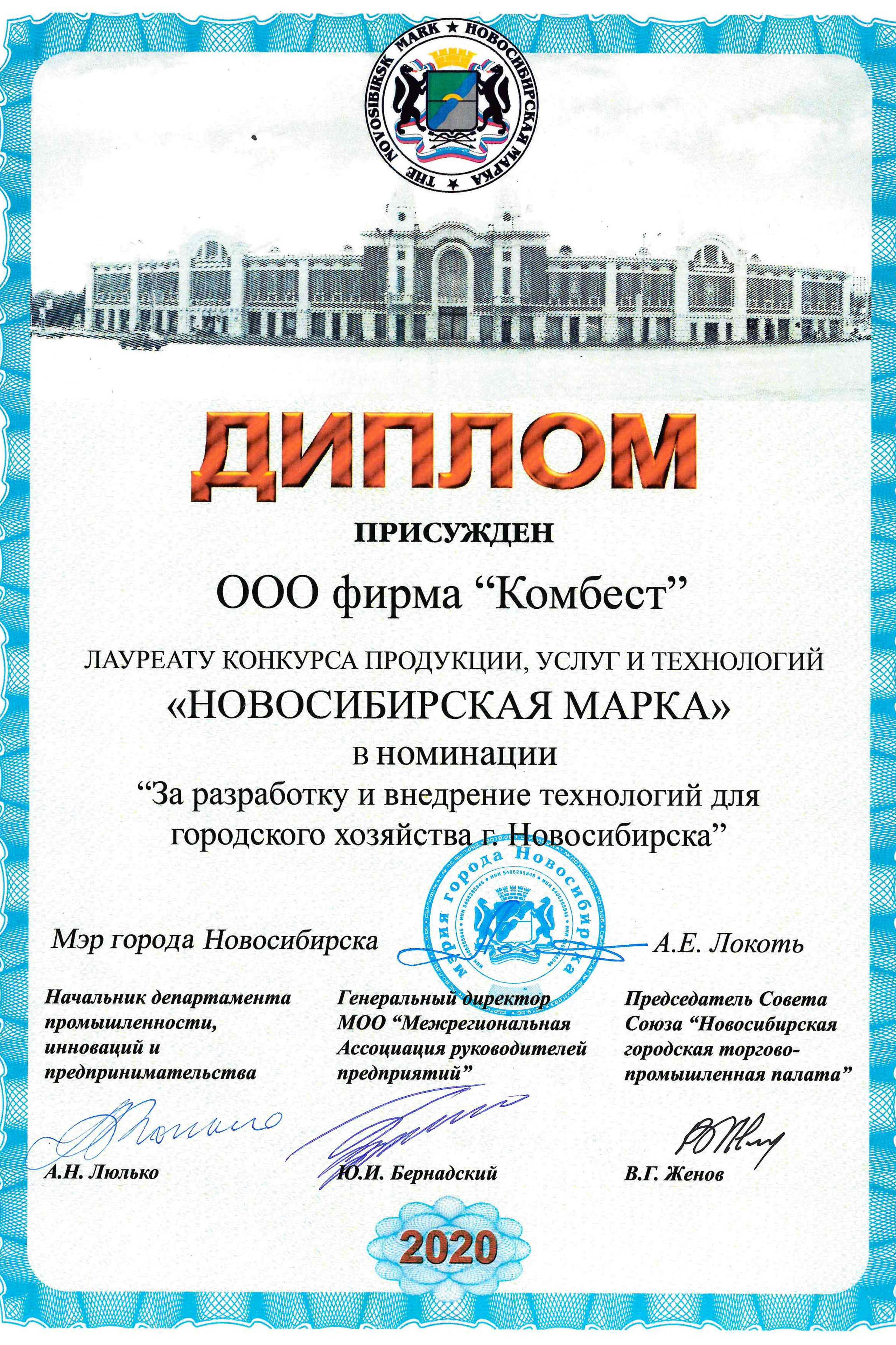 Зал славы. КОМБЕСТ — бестраншейные технологии