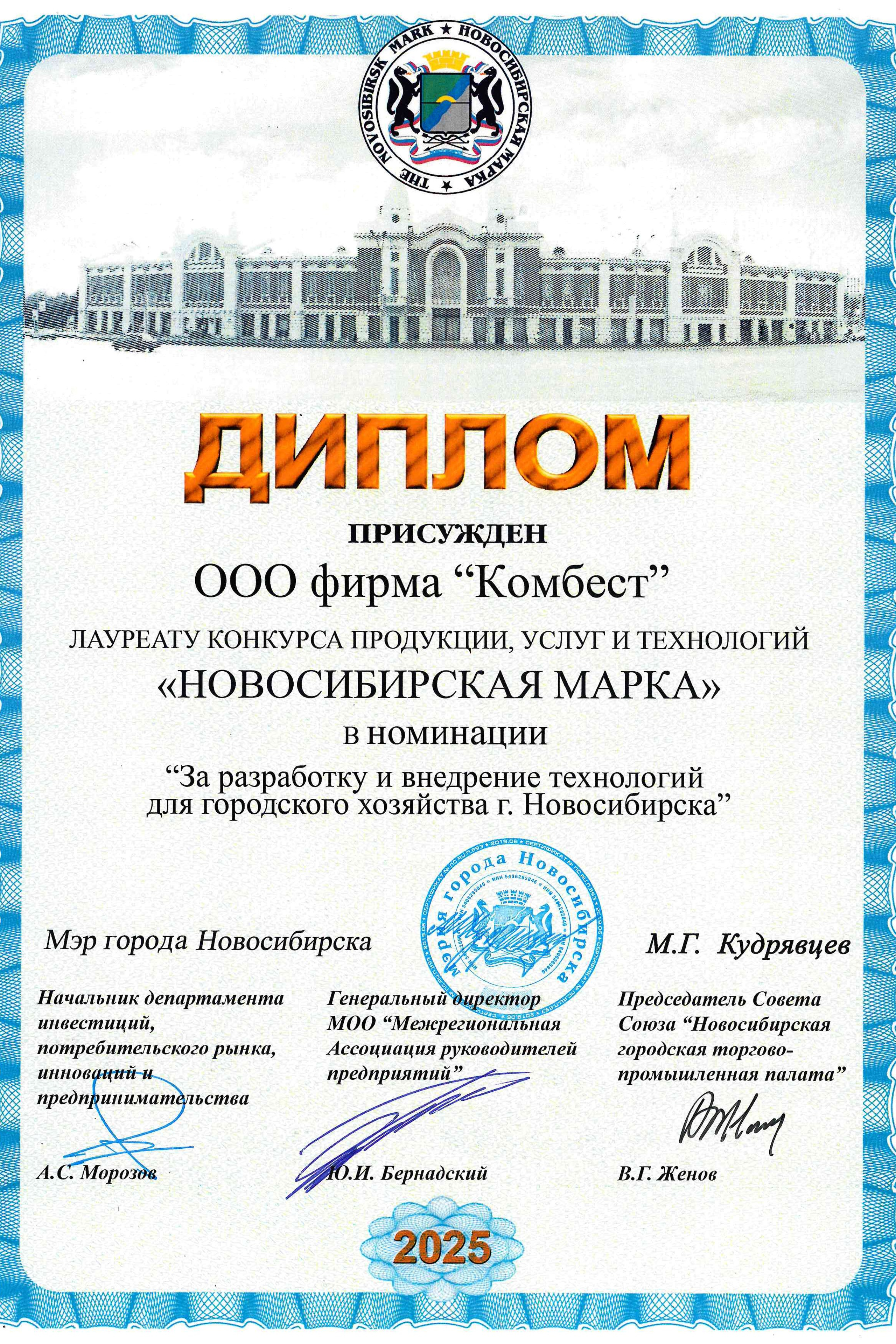 Зал славы. КОМБЕСТ — бестраншейные технологии