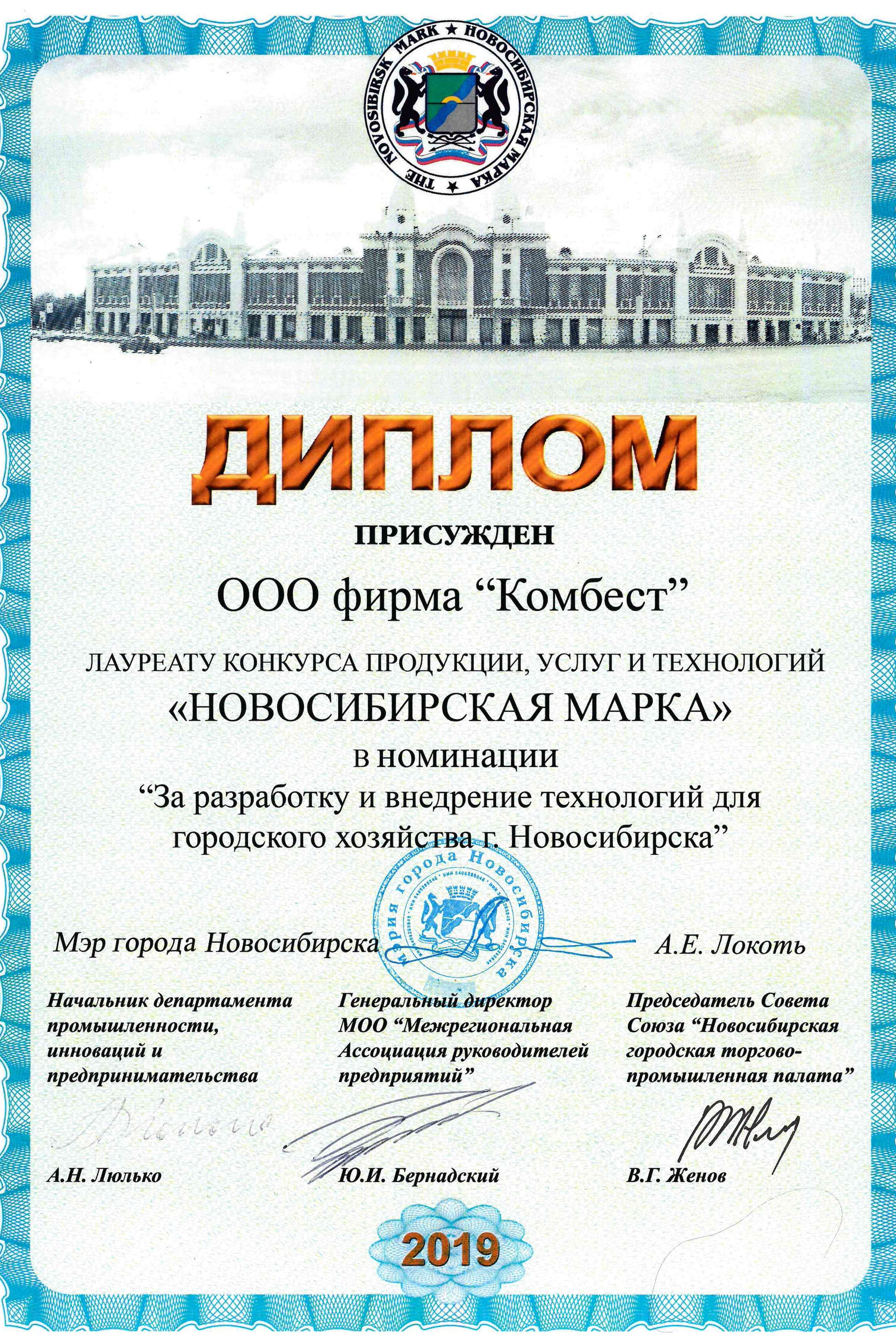 Зал славы. КОМБЕСТ — бестраншейные технологии