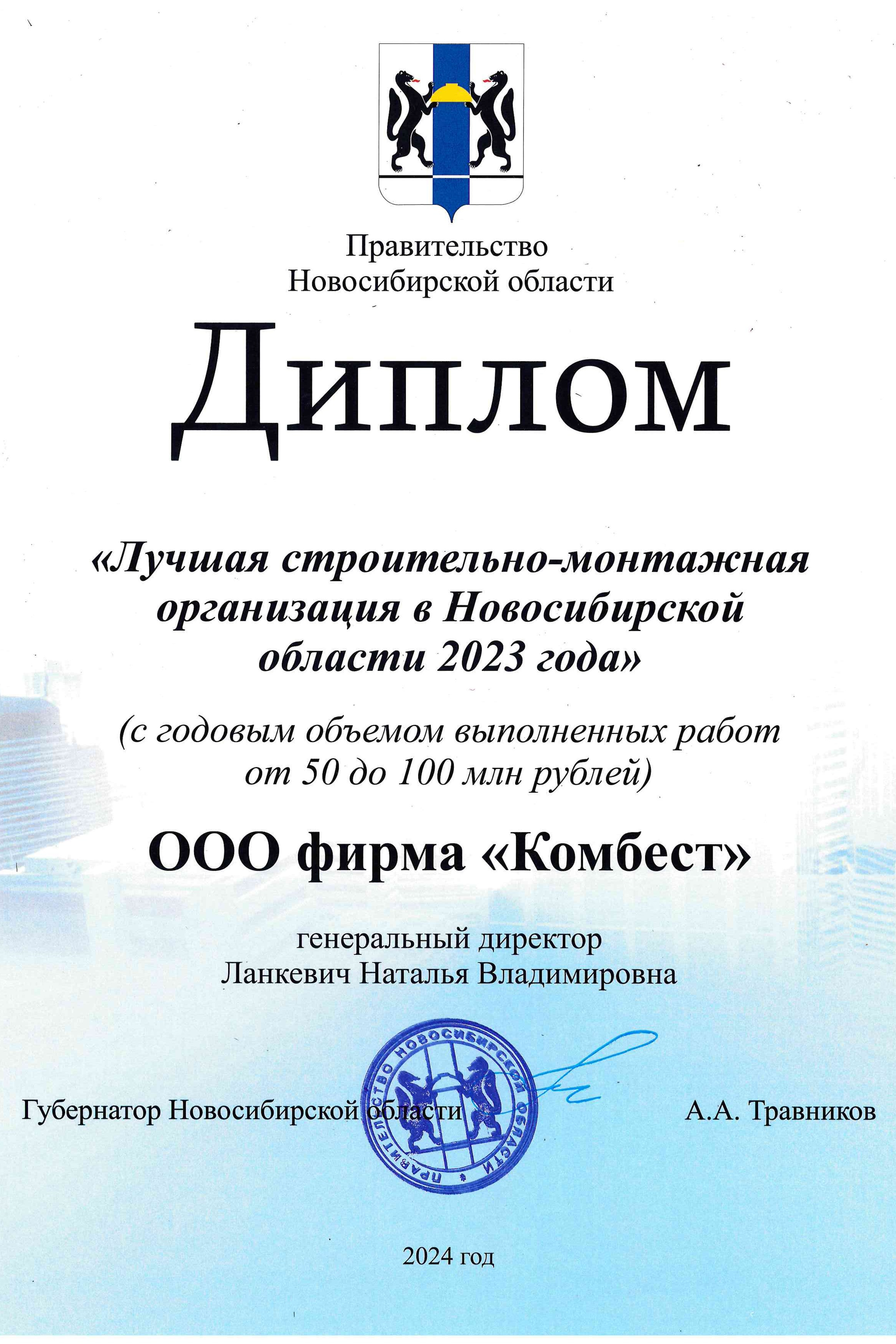 Зал славы. КОМБЕСТ — бестраншейные технологии