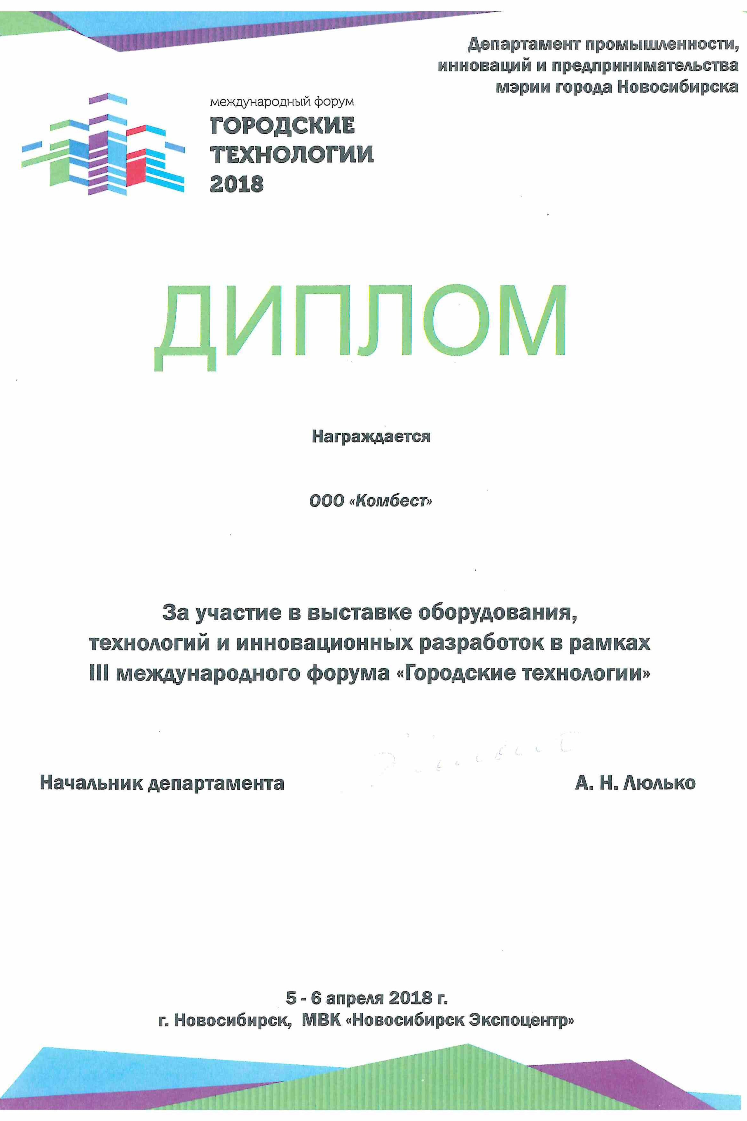 Зал славы. КОМБЕСТ — бестраншейные технологии
