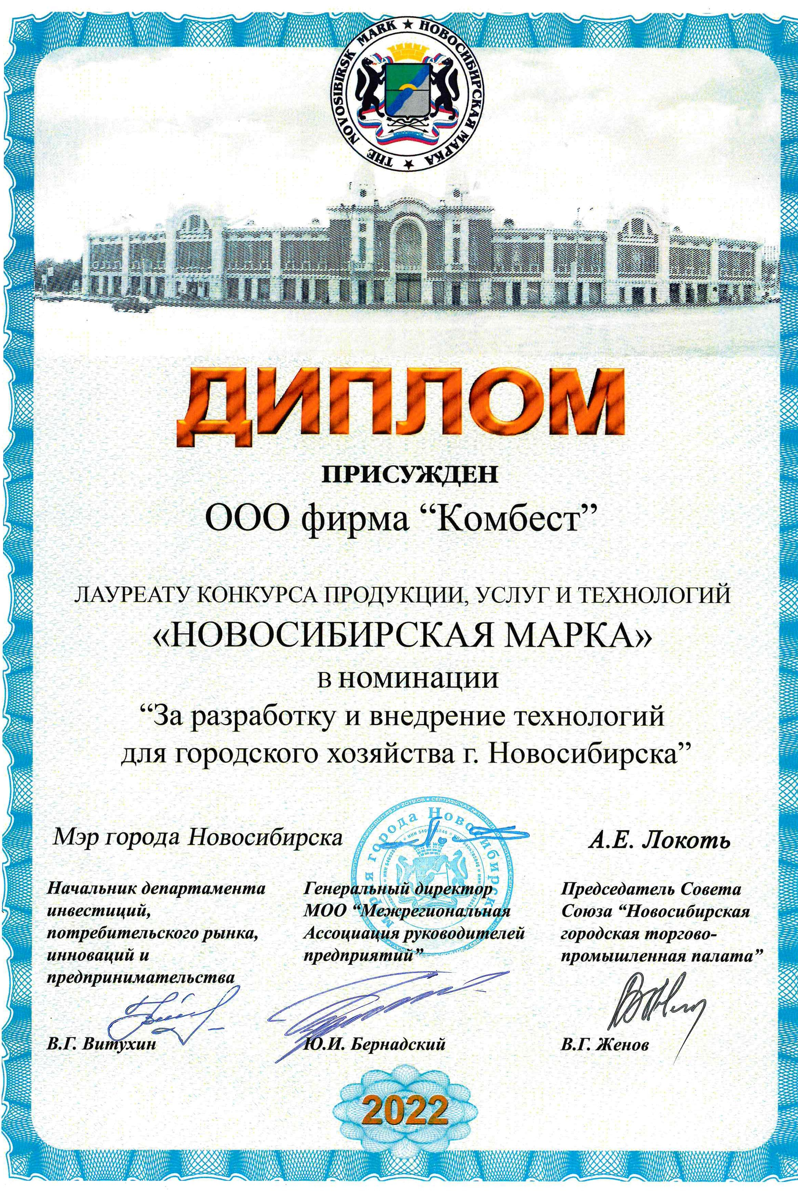 Зал славы. КОМБЕСТ — бестраншейные технологии