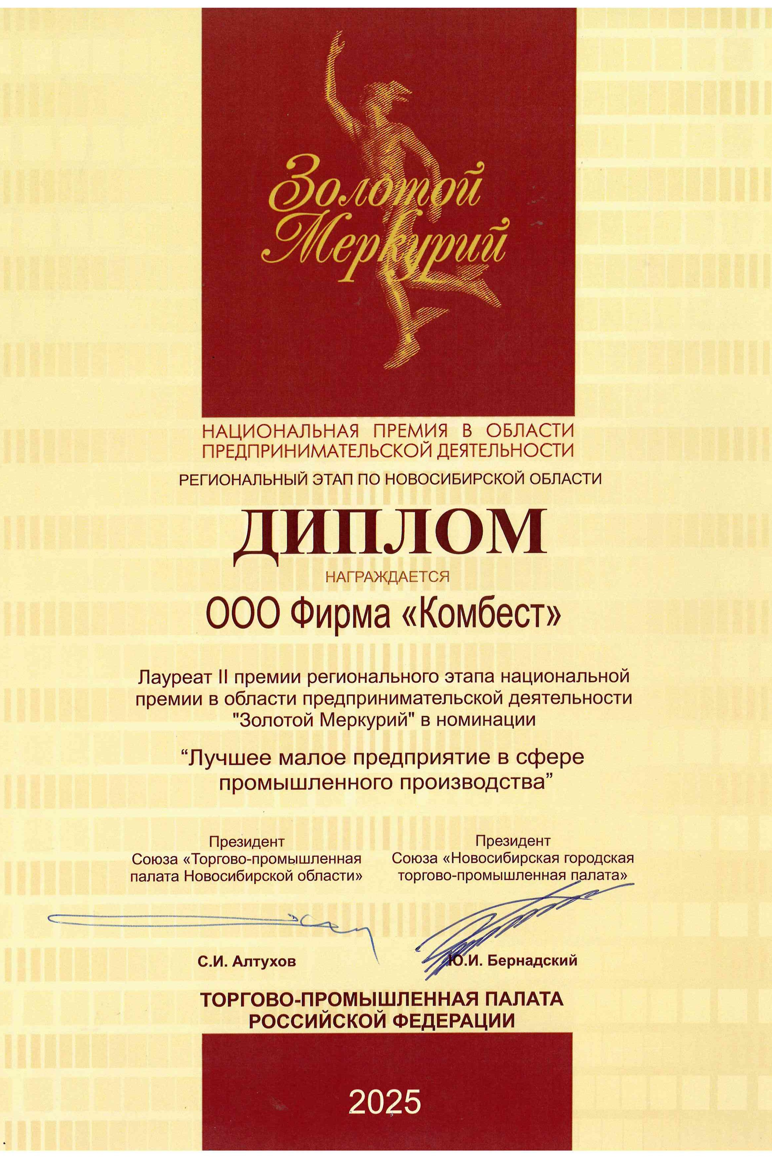 Зал славы. КОМБЕСТ — бестраншейные технологии