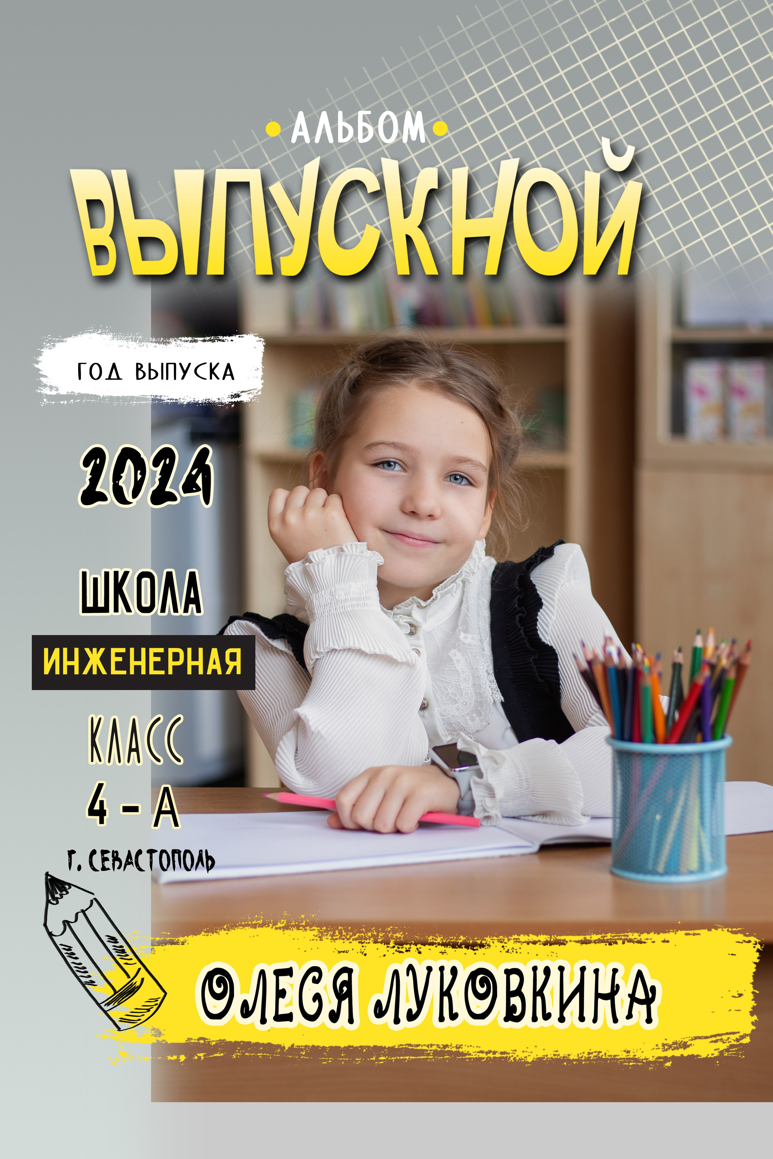 Обложки для альбомов. С портретом ребёнка