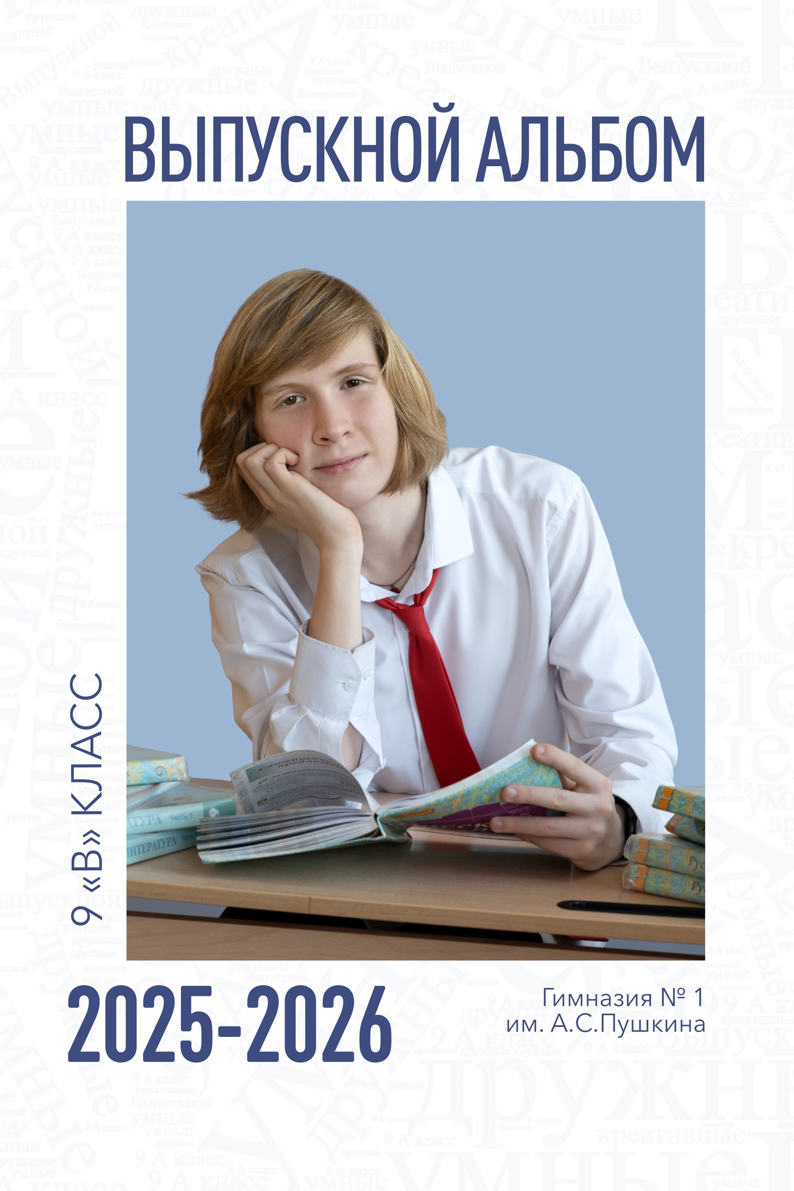 Альбом «СИНИЙ СТИЛЬ»