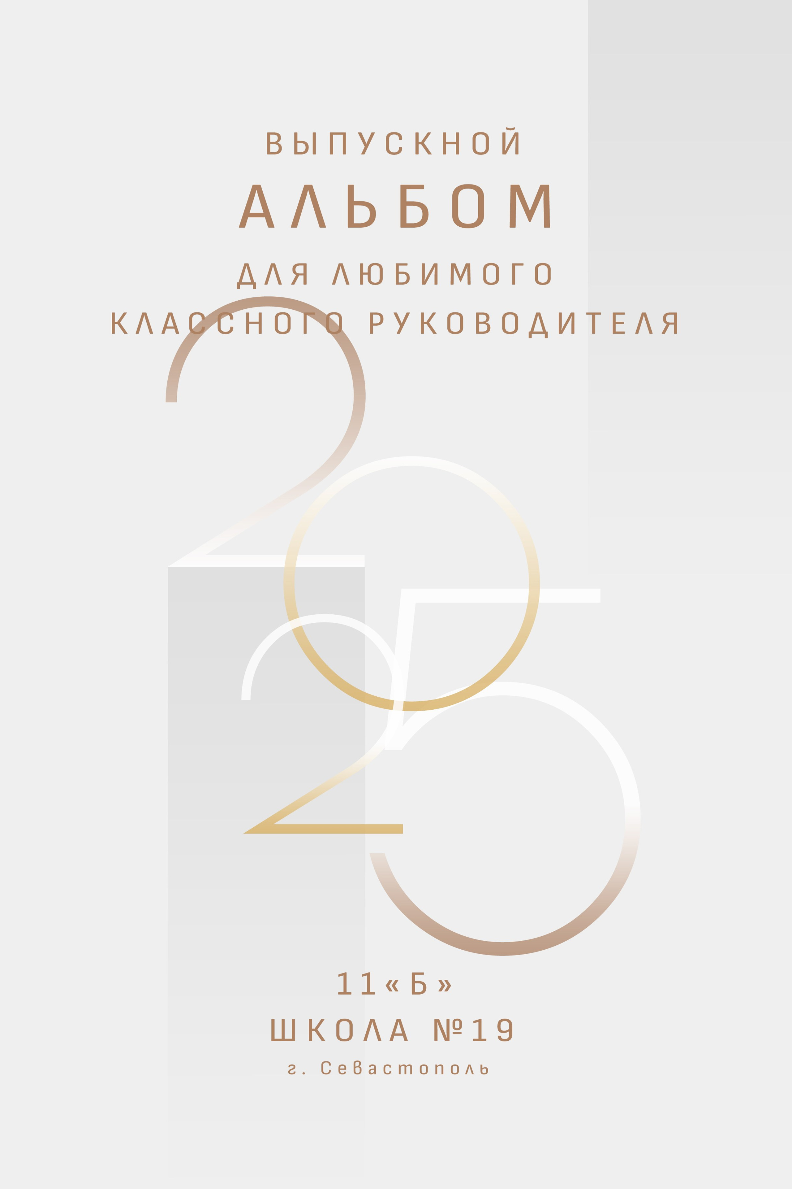 Альбом для классного руководителя