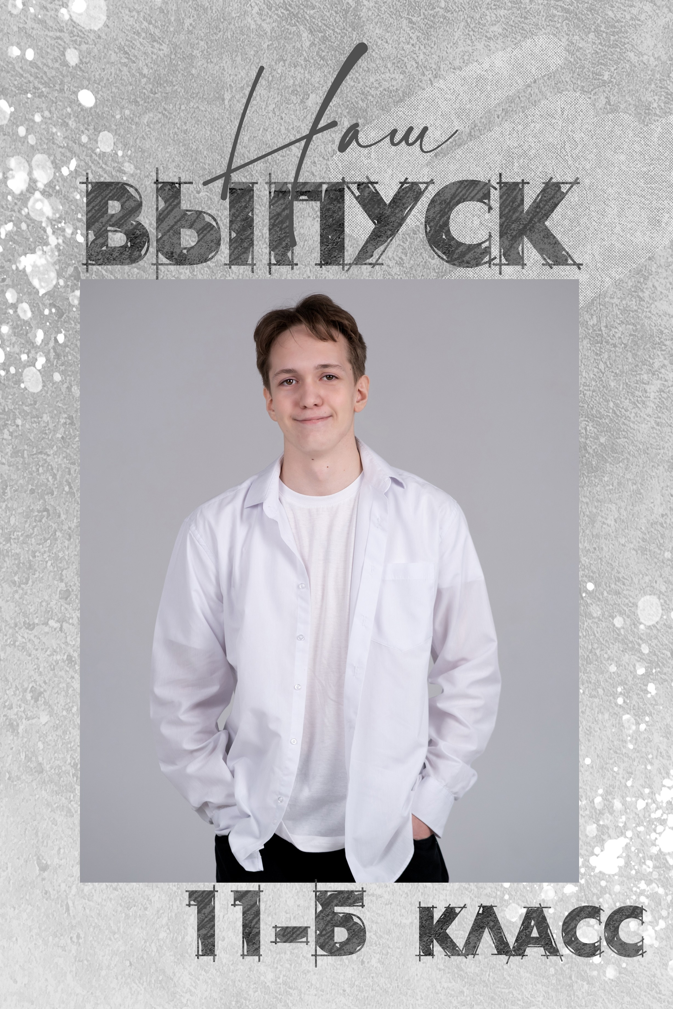 Альбом «СТИЛЬНЫЙ»