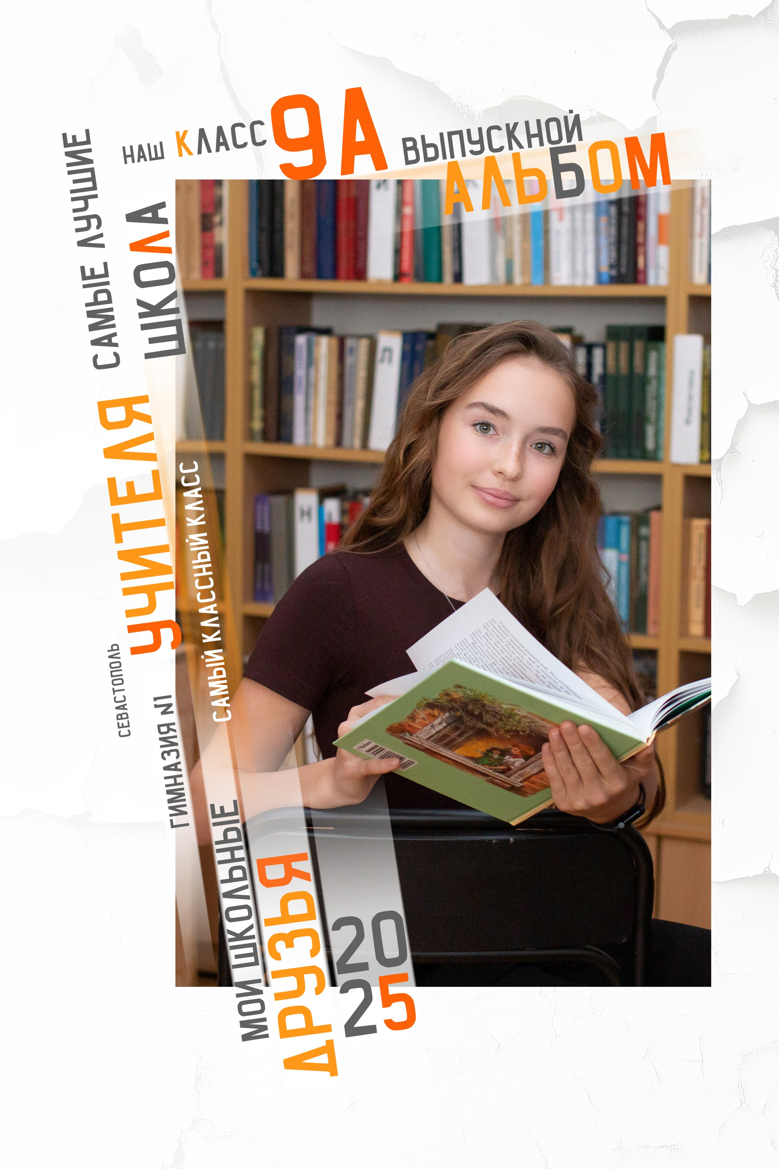 Альбом «ОРАНЖ»