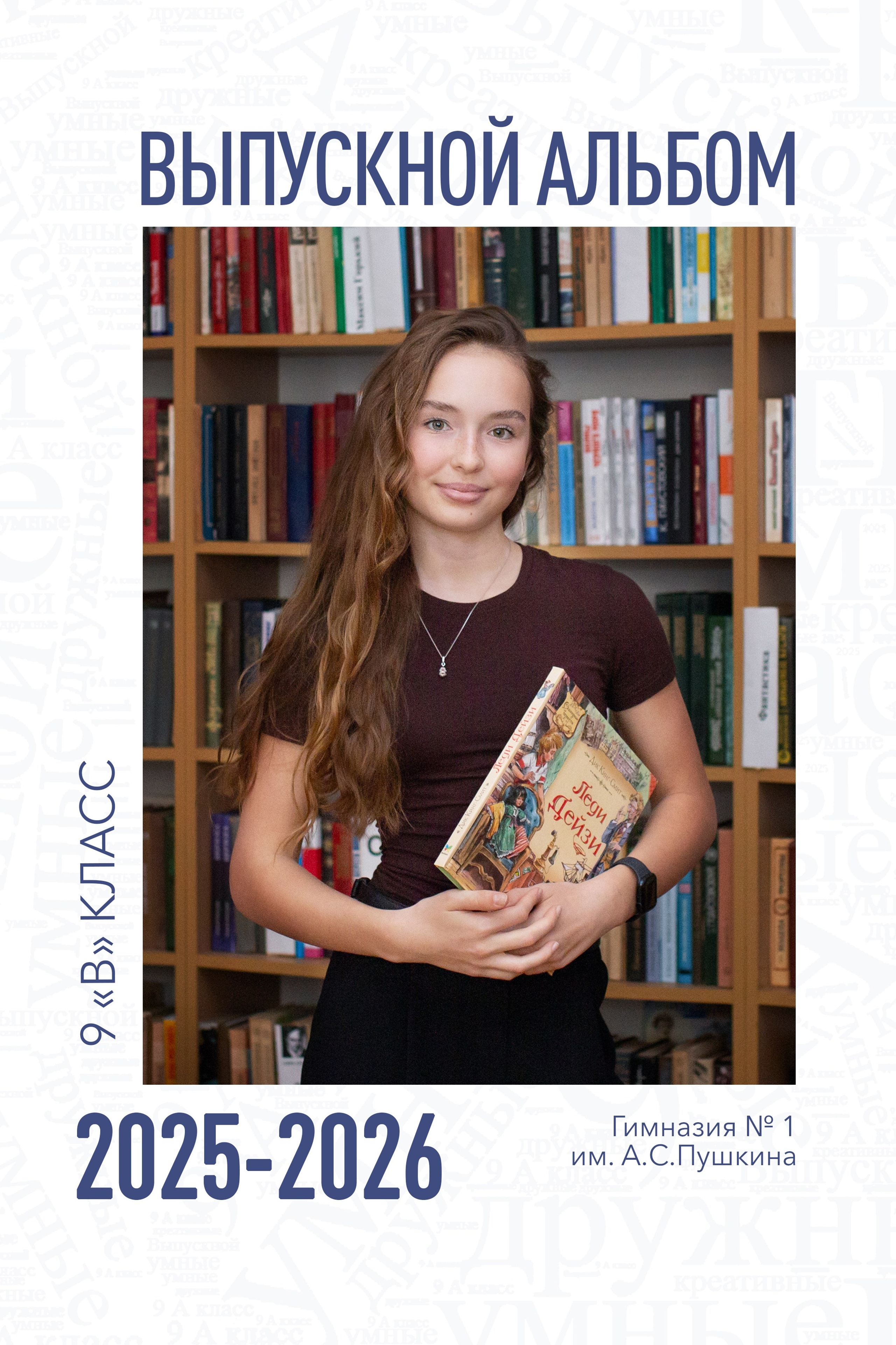 Альбом «СИНИЙ СТИЛЬ»