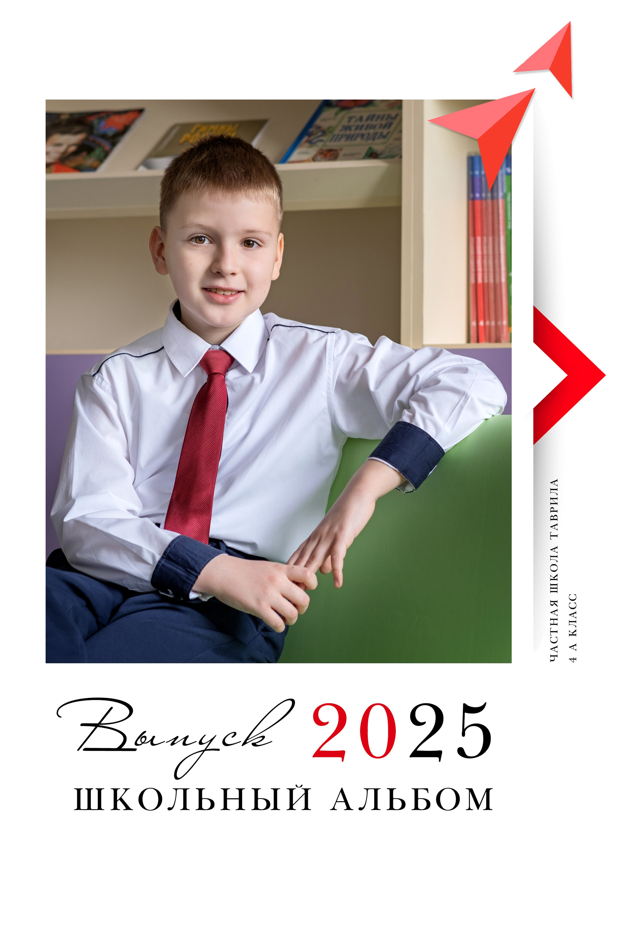 Альбом «RED»