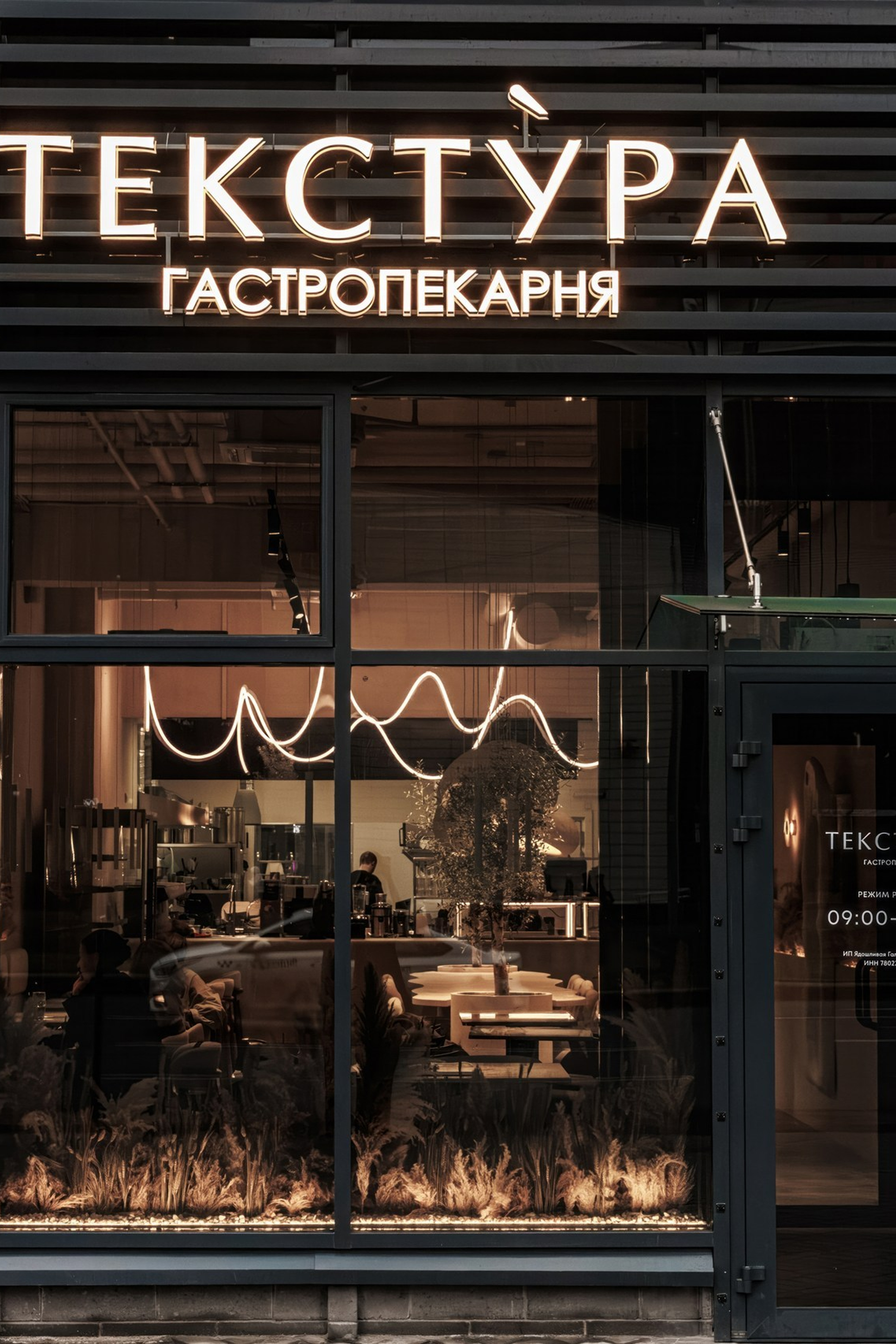 Гастропекарня Текстура