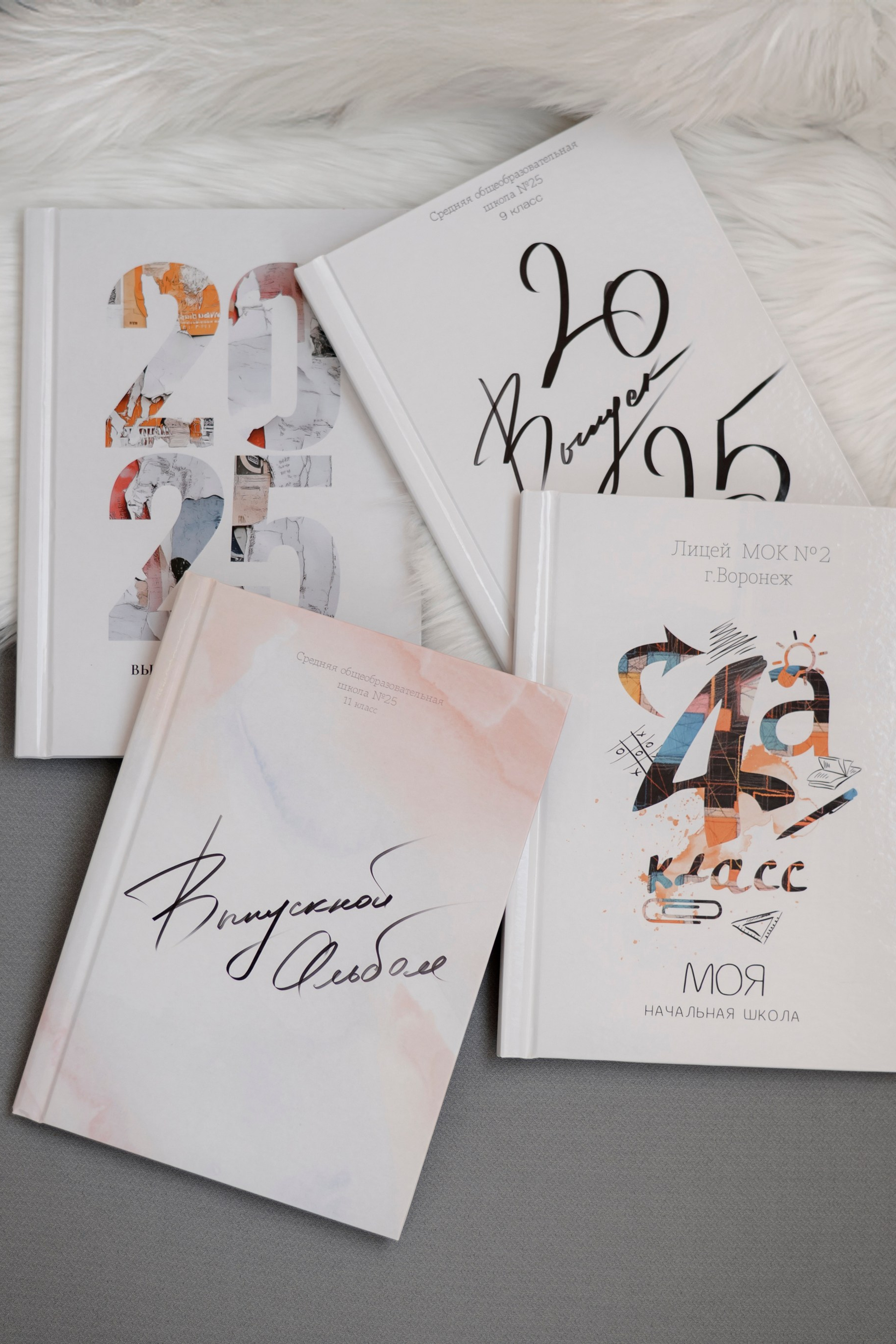 Школьные альбомы