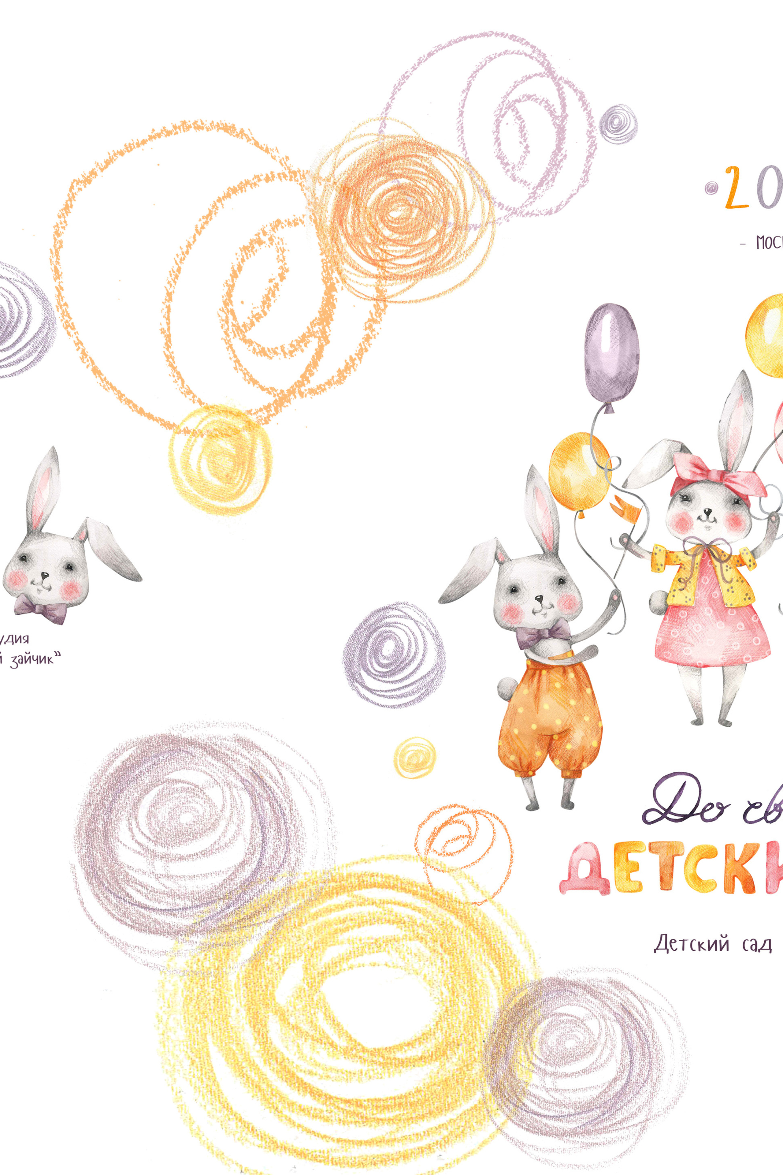Альбом «Солнечные зайчики» 21*30