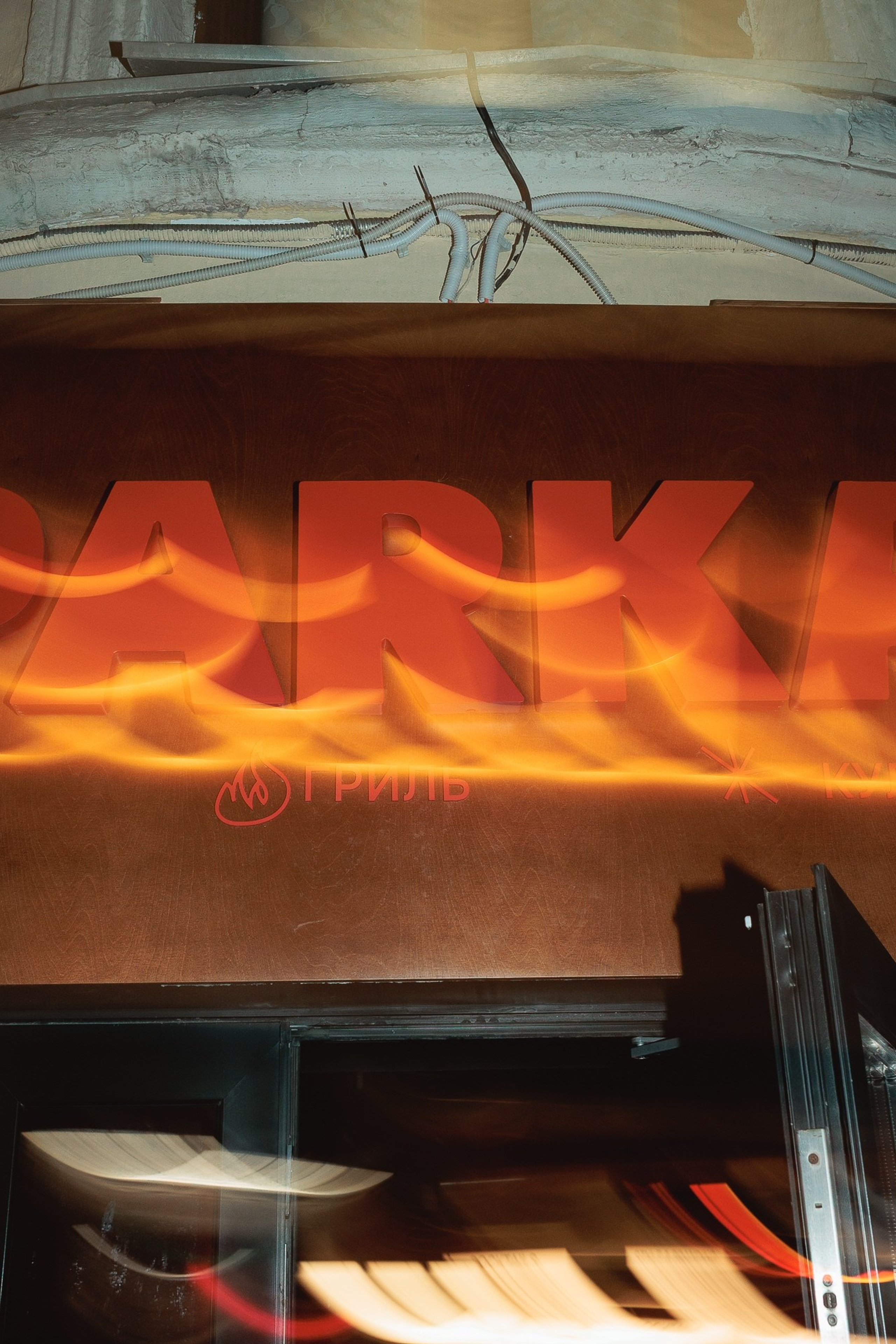 PARKA&nbsp;— ОТКРЫТИЕ
