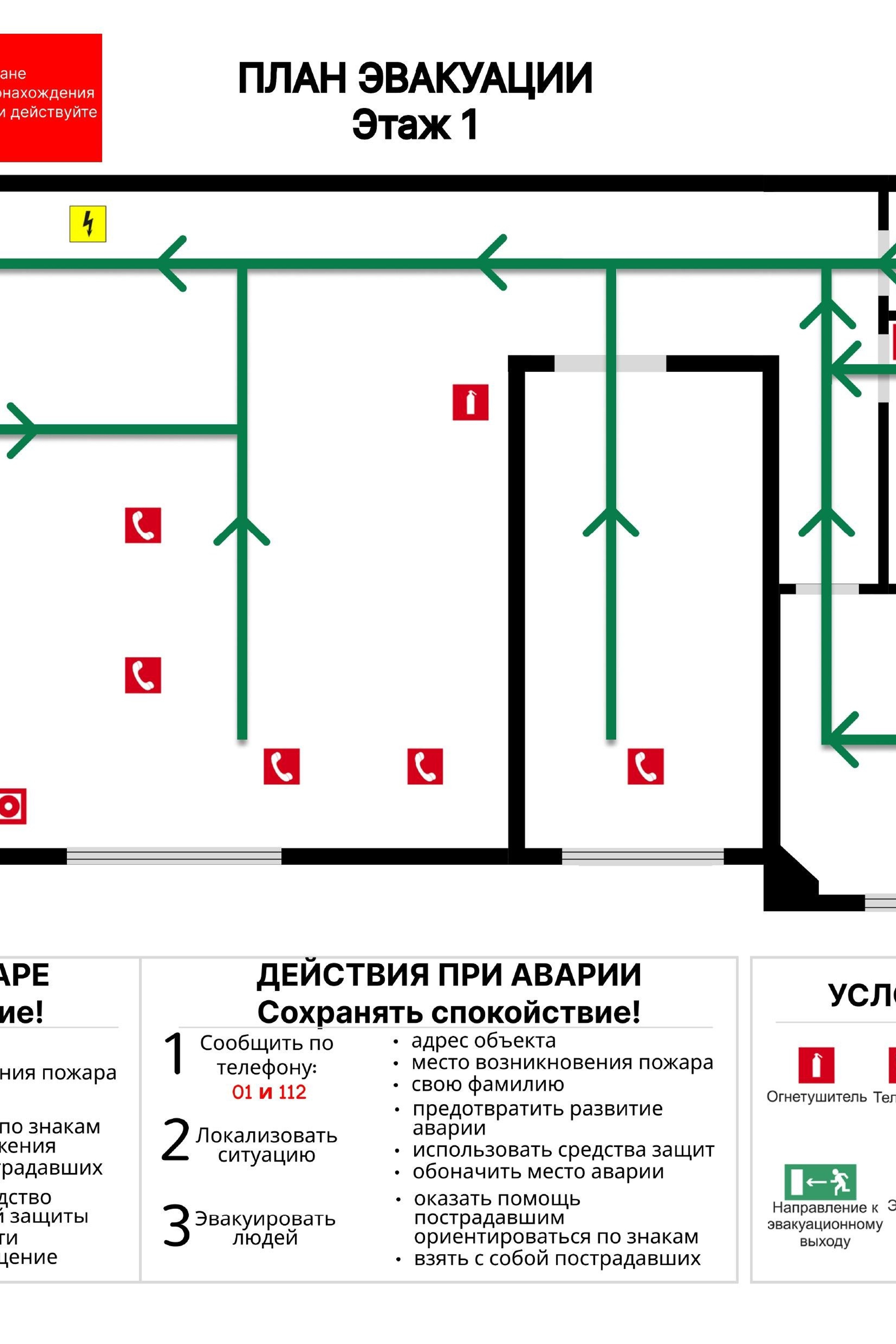 Пожарный план