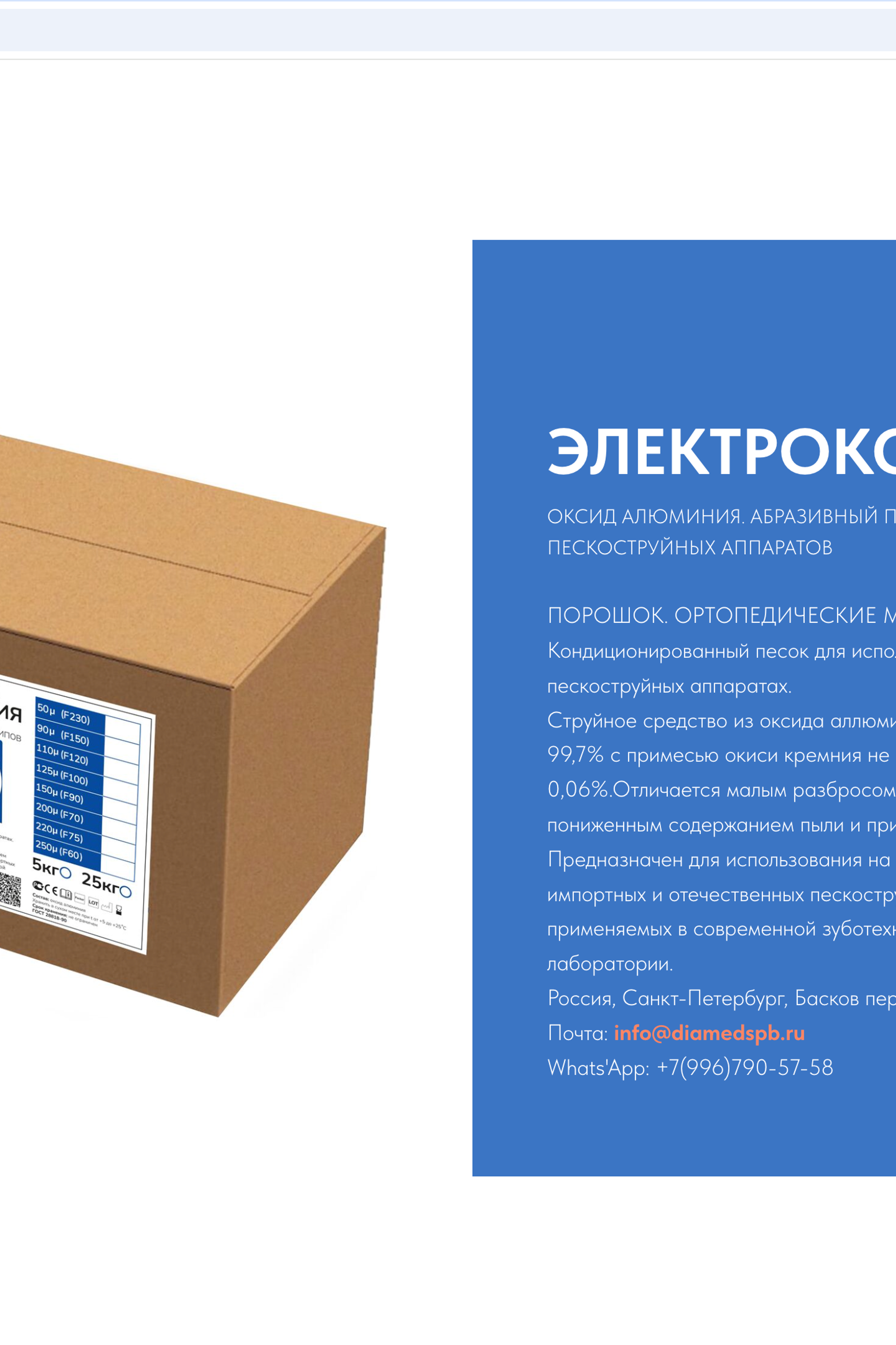 Сайт № 3 www.spbkorund.ru