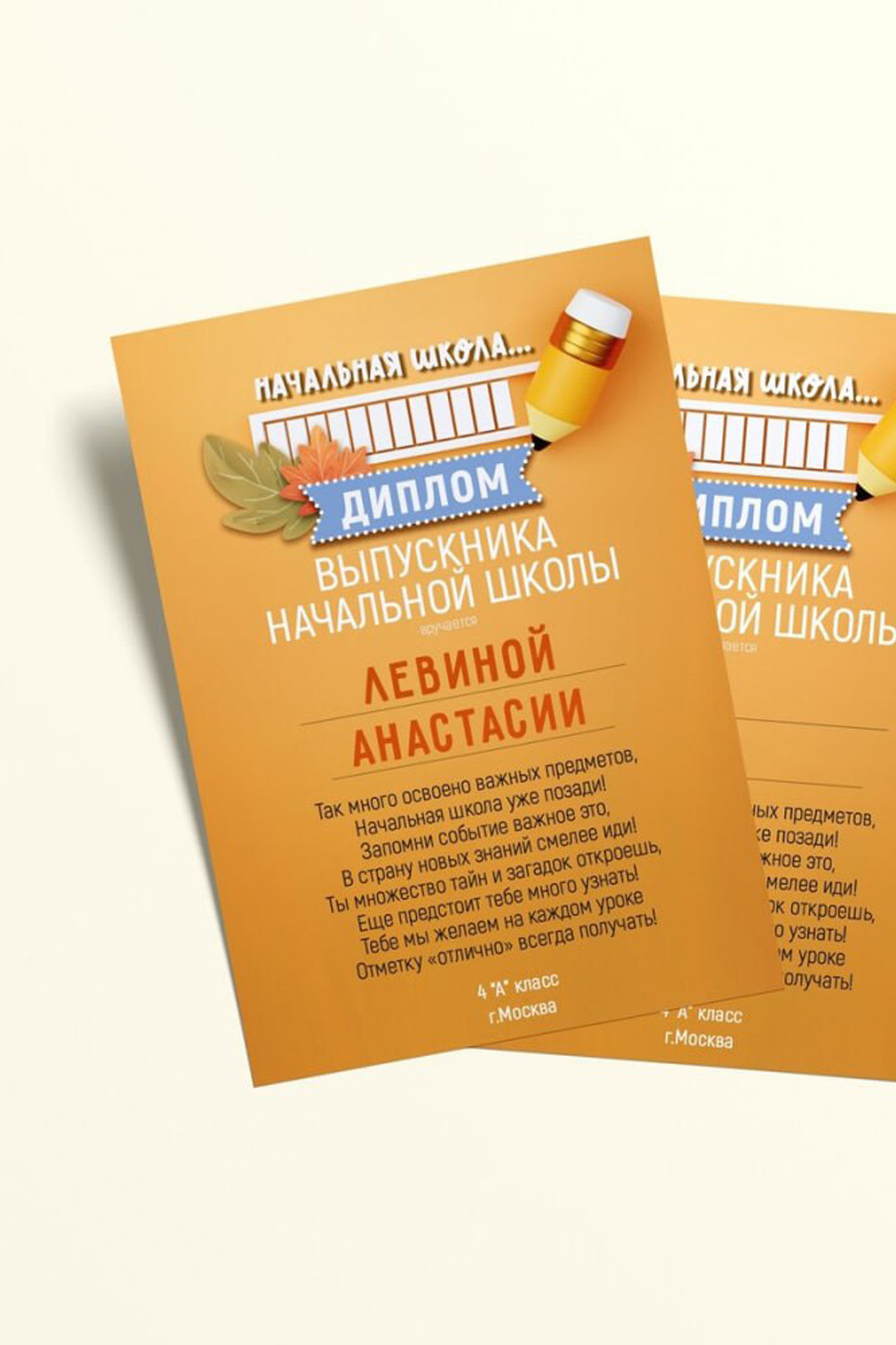 диплом выпускника начальной школы «Case»-150Р.