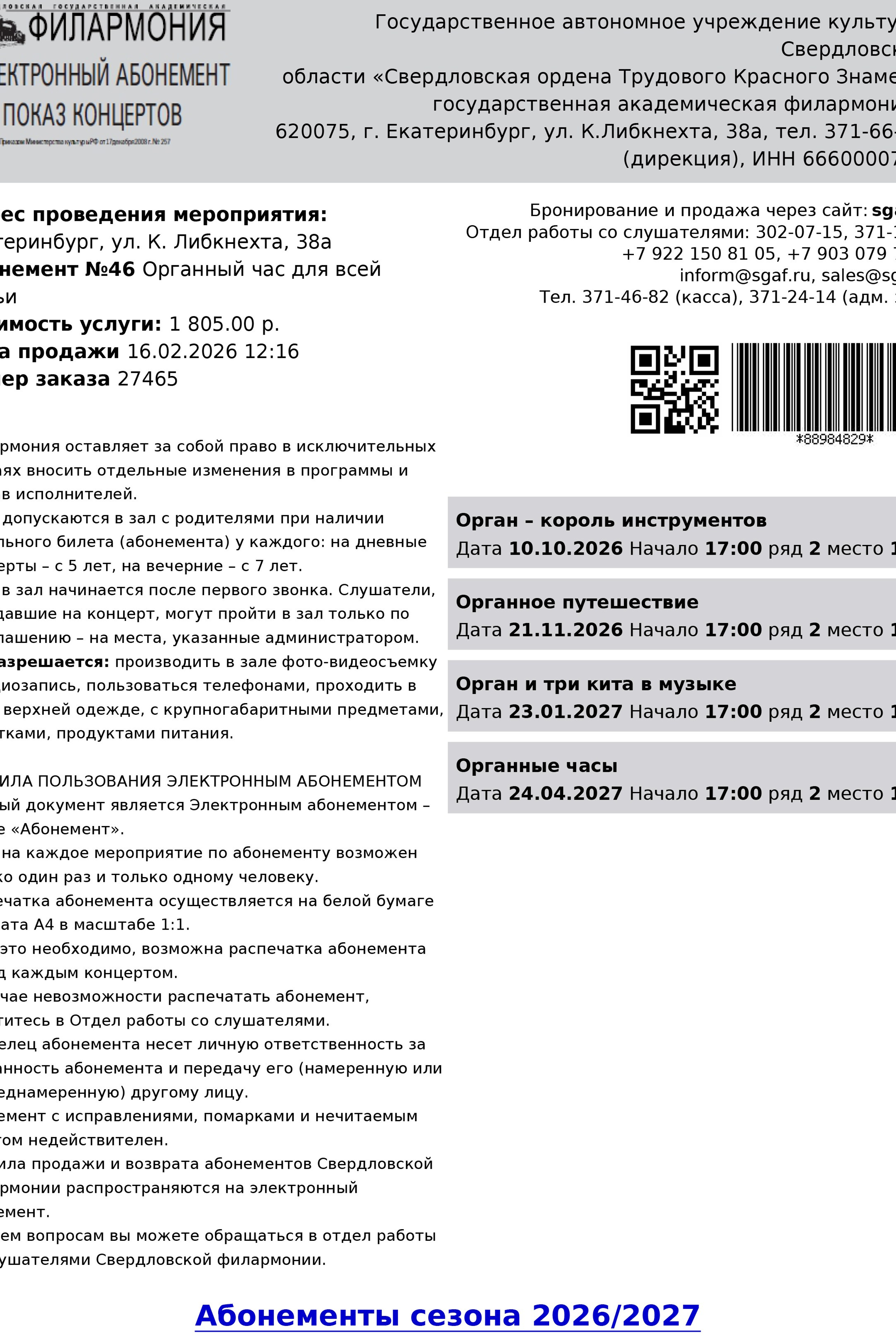 Филармония