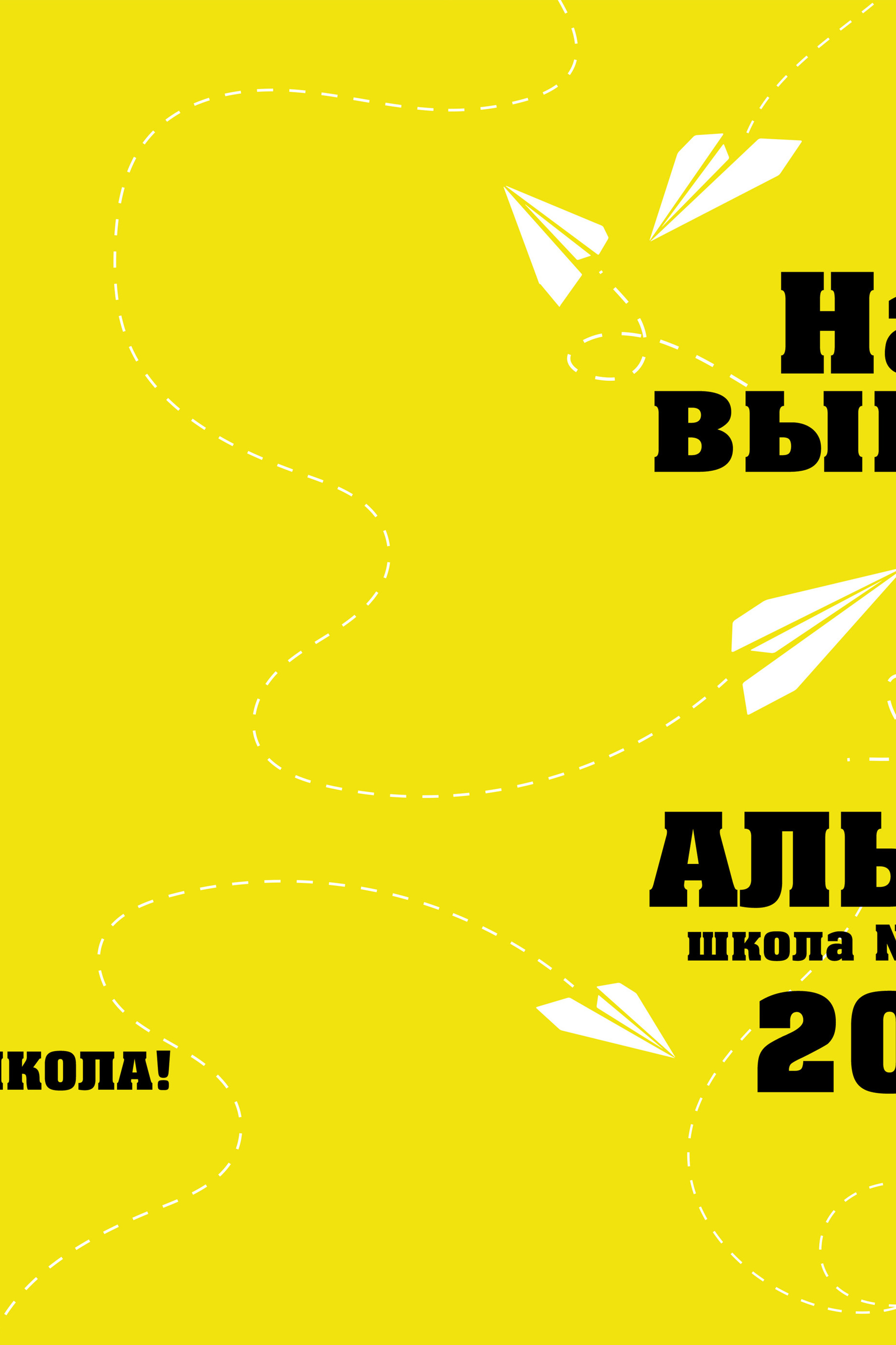 Фотокнига Бумажный самолет