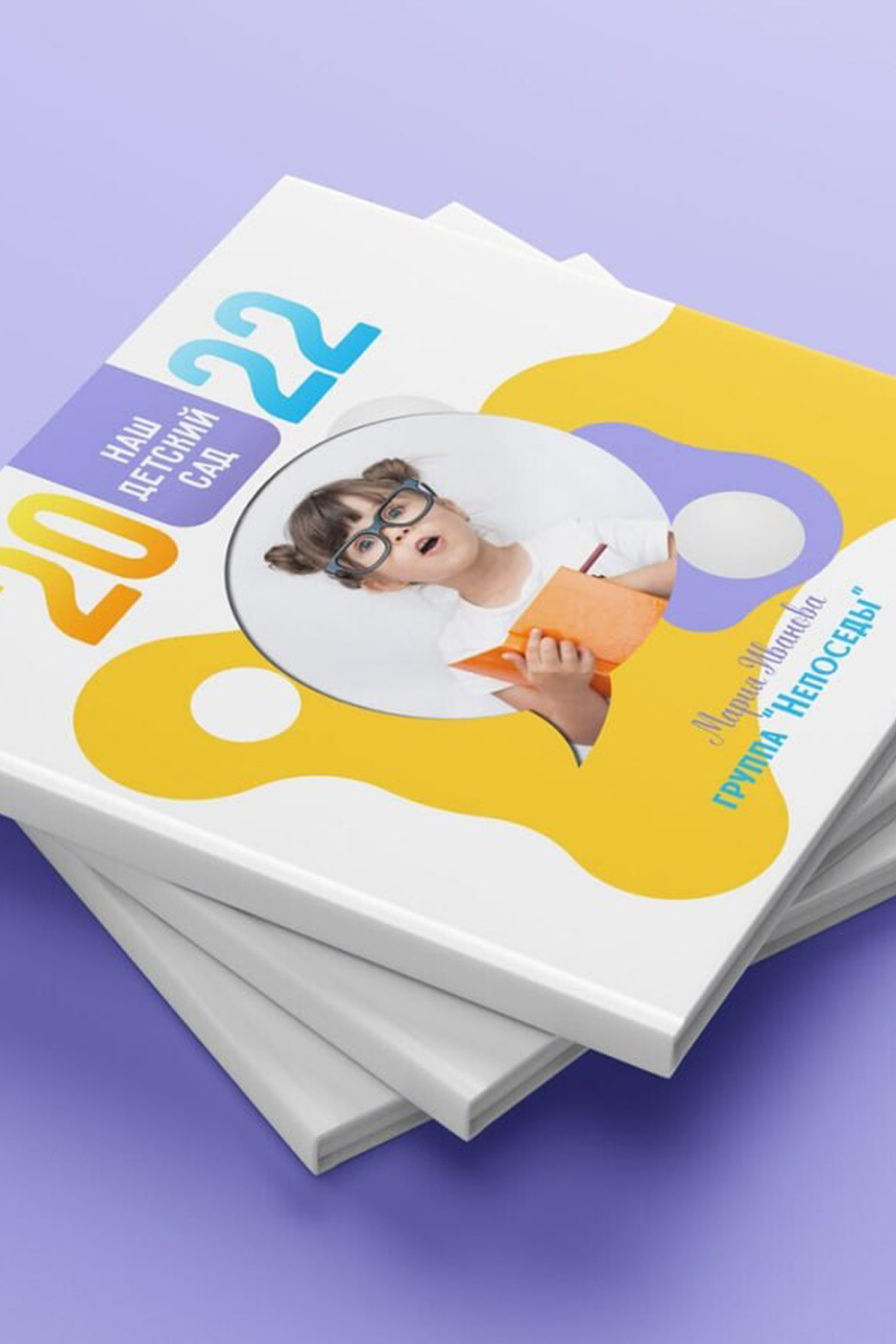 Фотокниги для детского сада «Непоседы»-1400Р.