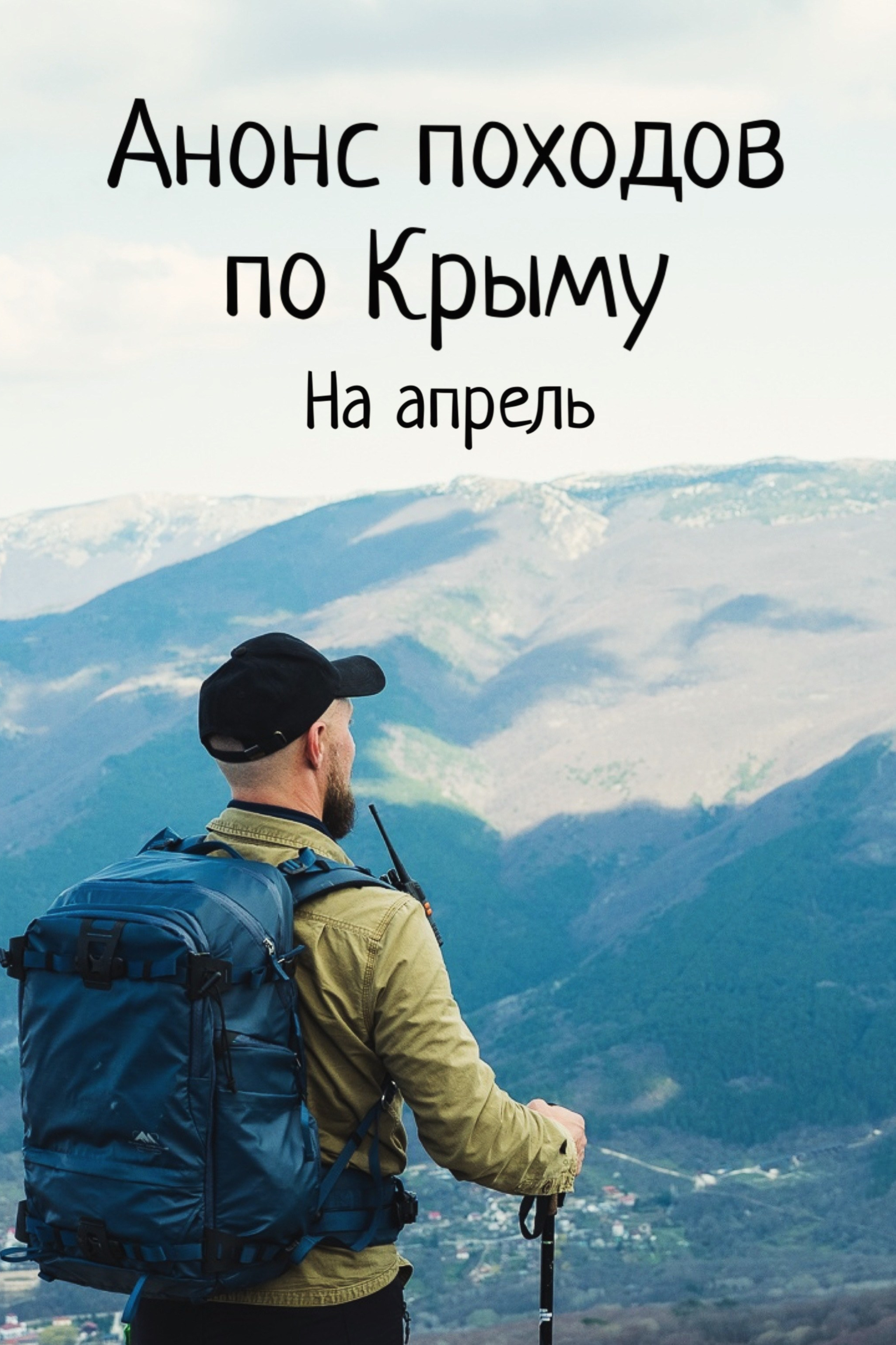 Фотопоходы. Универсальный фотограф по Крыму