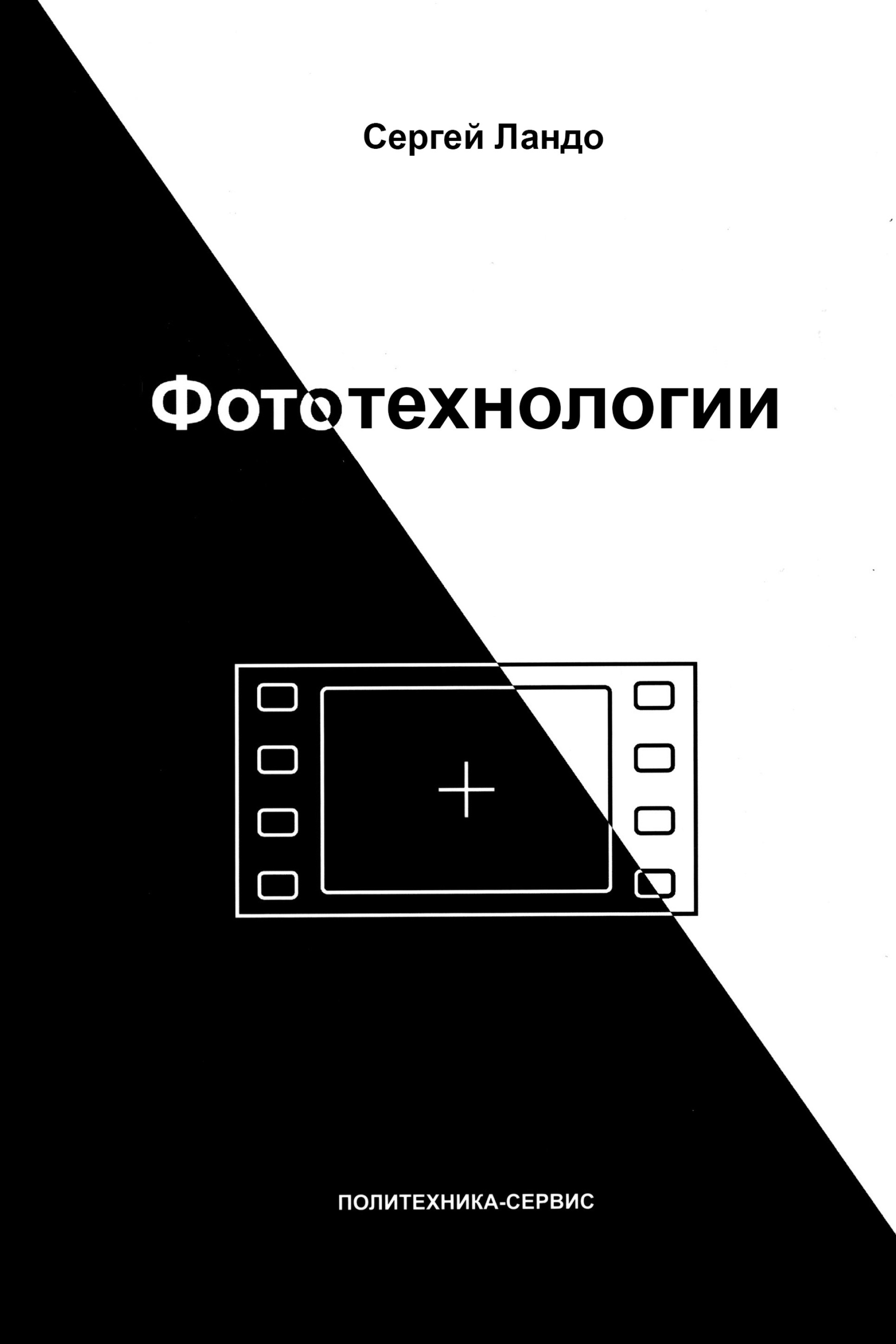 Фототехнологии