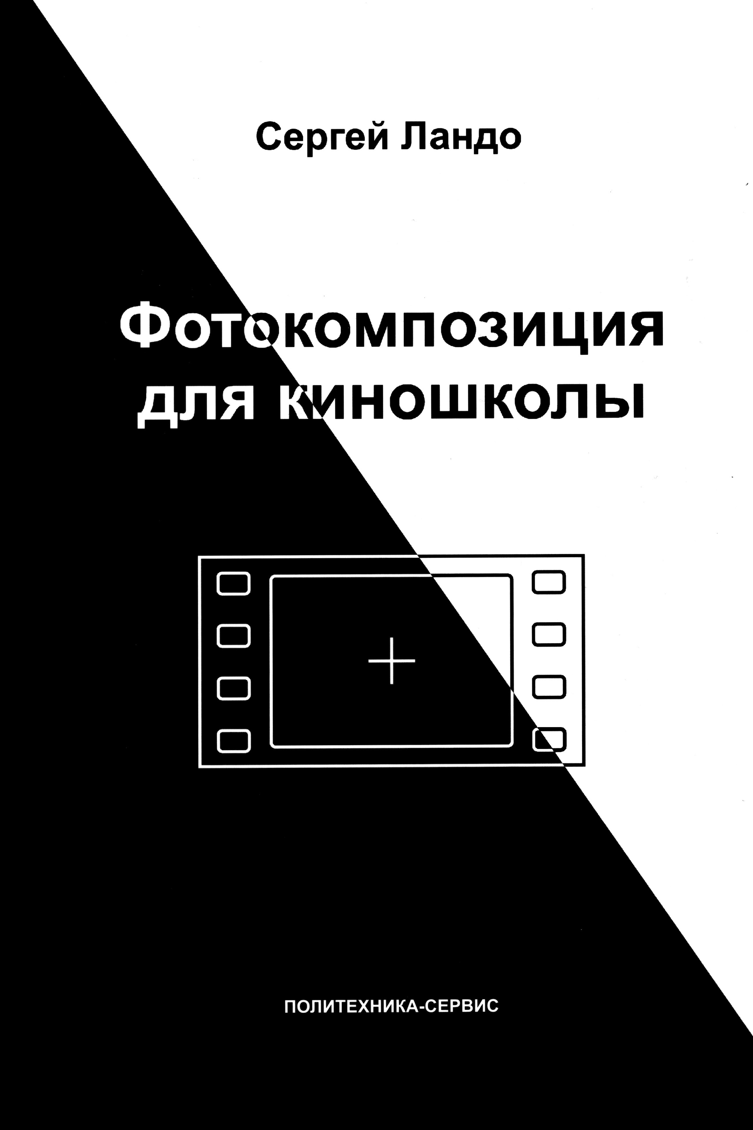 Фотокомпозиция для киношколы