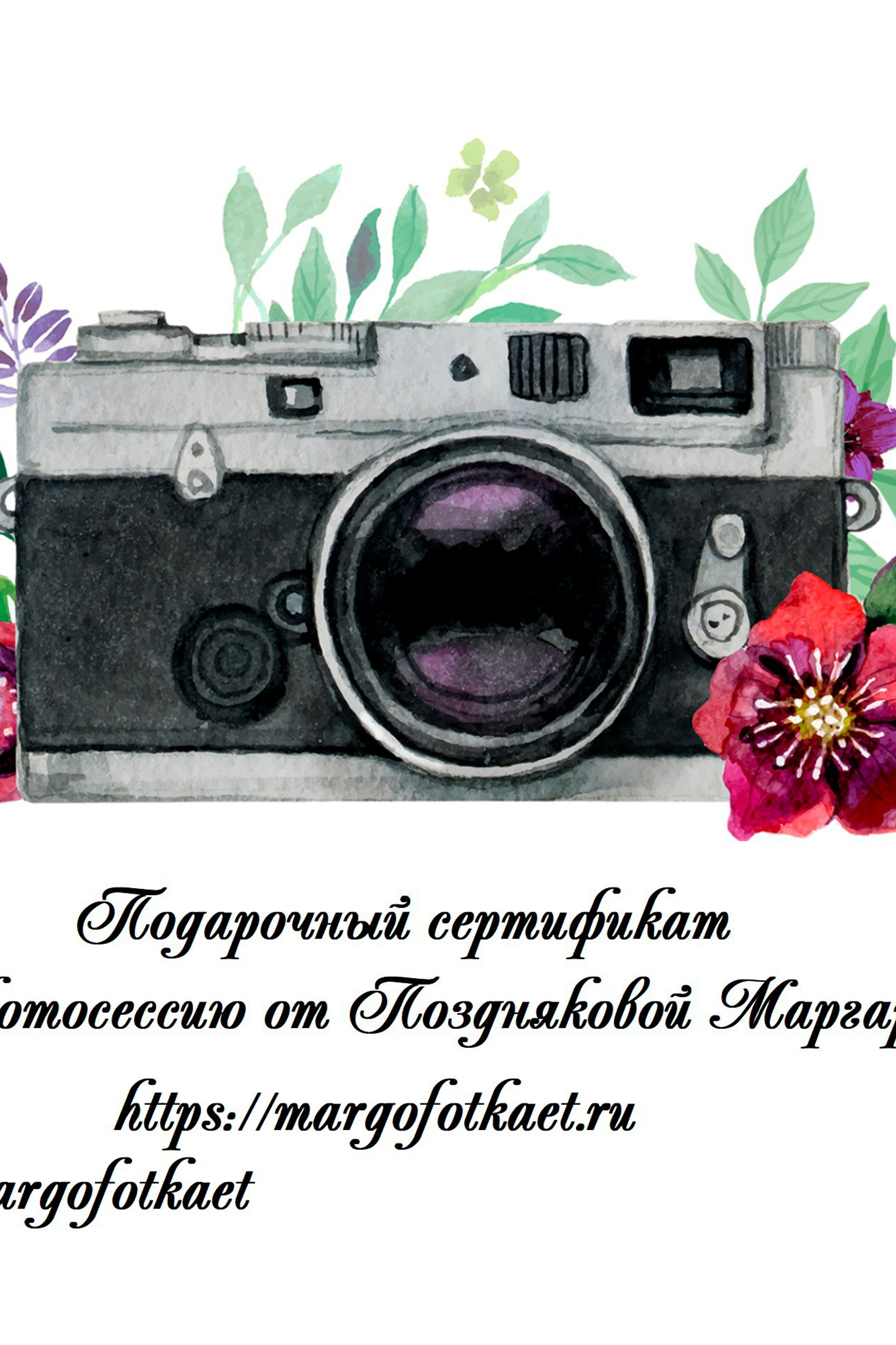 Подарочный сертификат на фотосессию