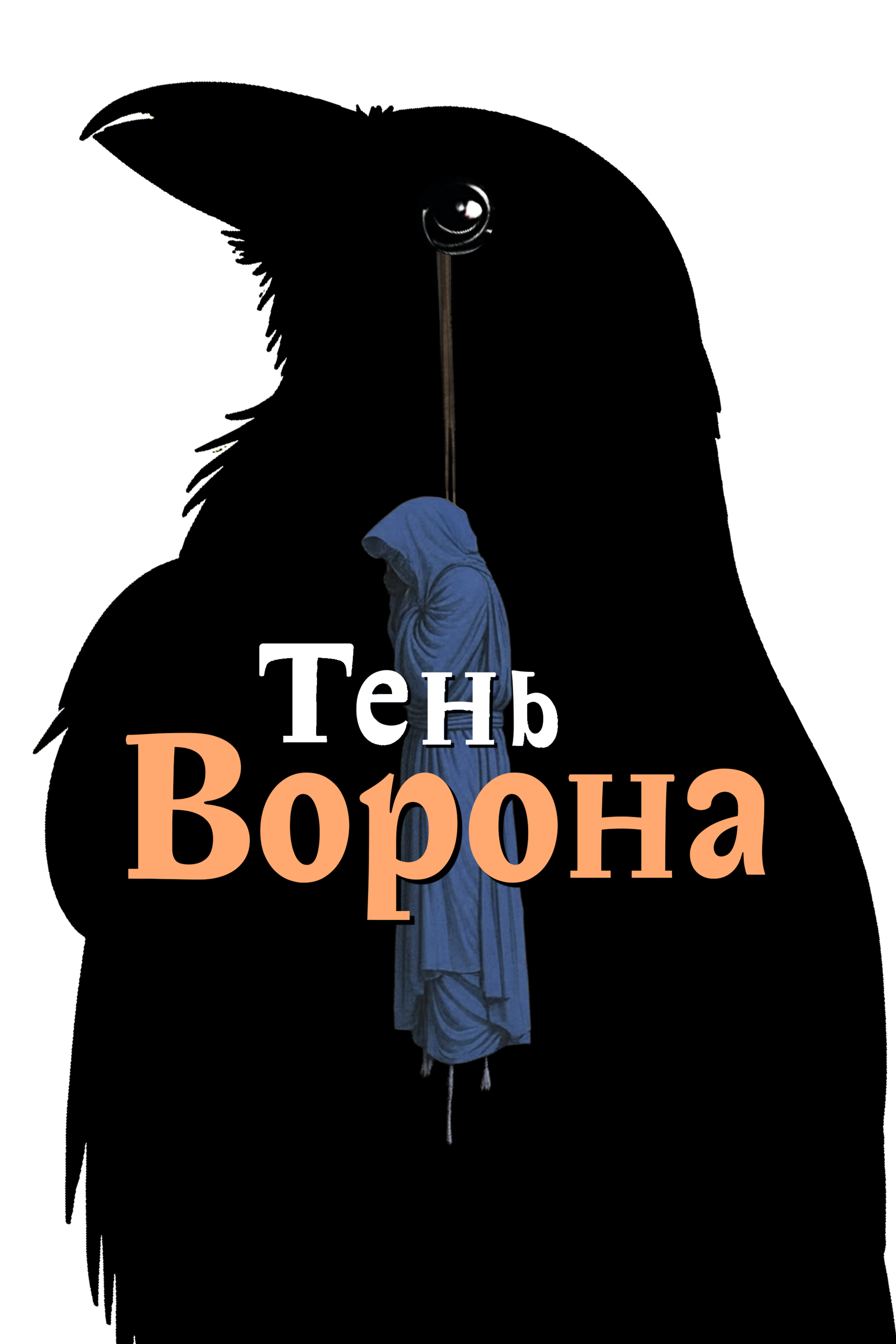 № 235 Choose an Enemy (1991) — две сомнительные гипотезы происхождения. Wordlessly