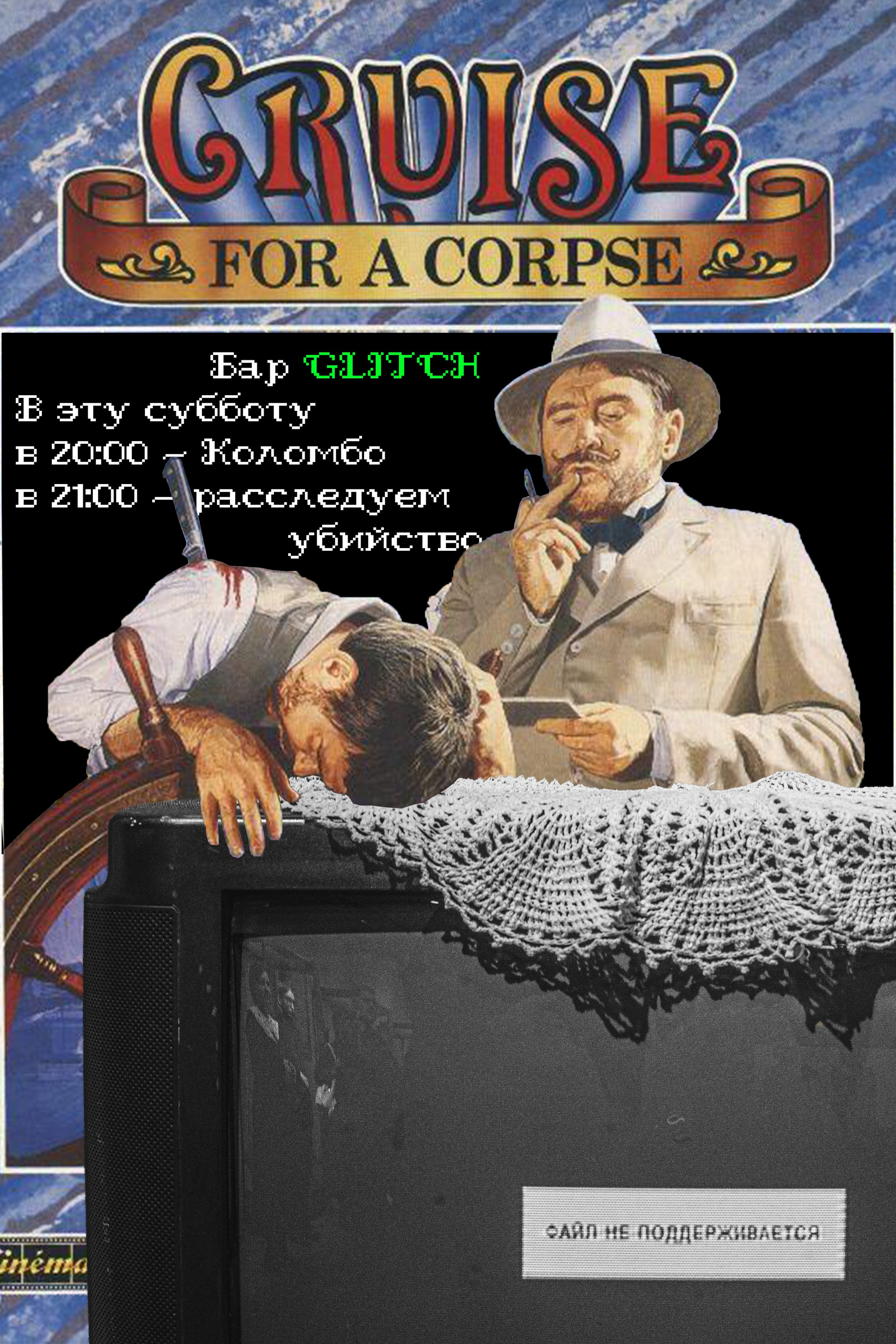 № 235 Choose an Enemy (1991) — две сомнительные гипотезы происхождения. Wordlessly