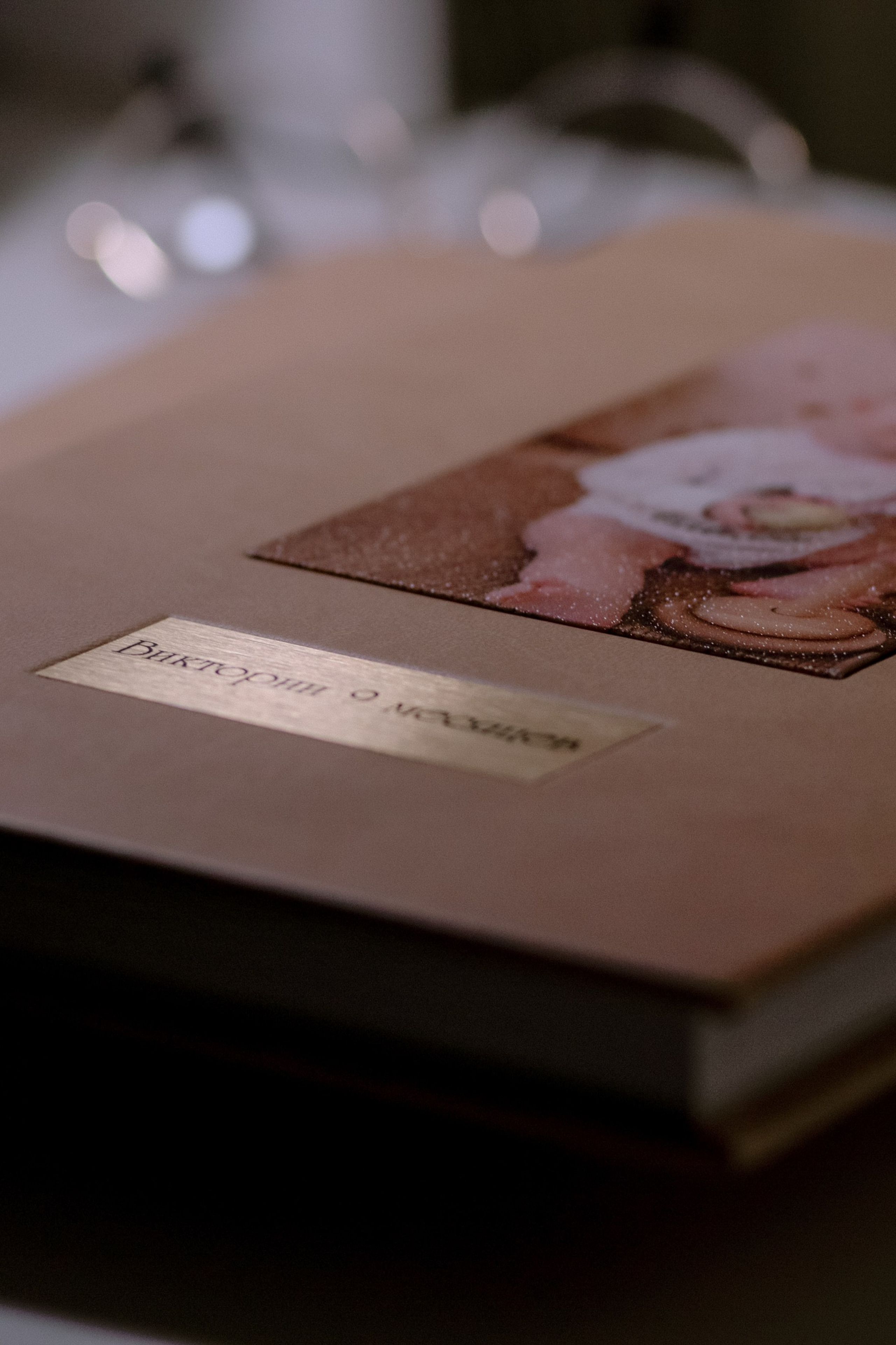 Бежевый альбом