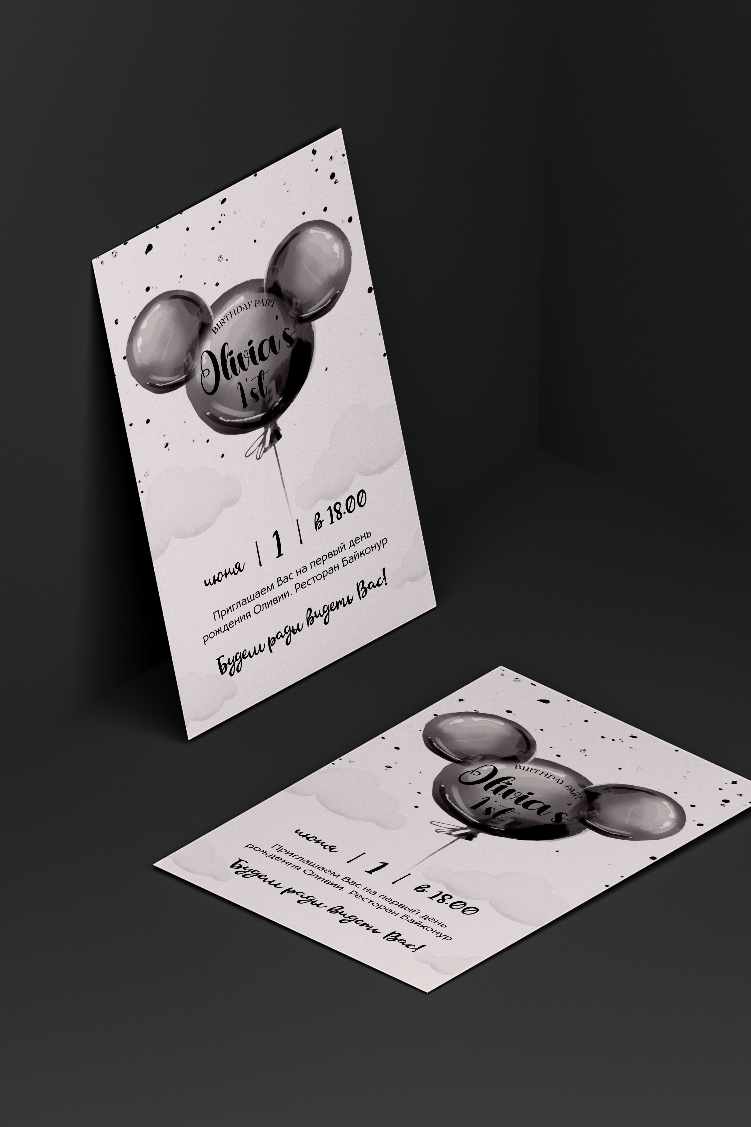 Пригласительные