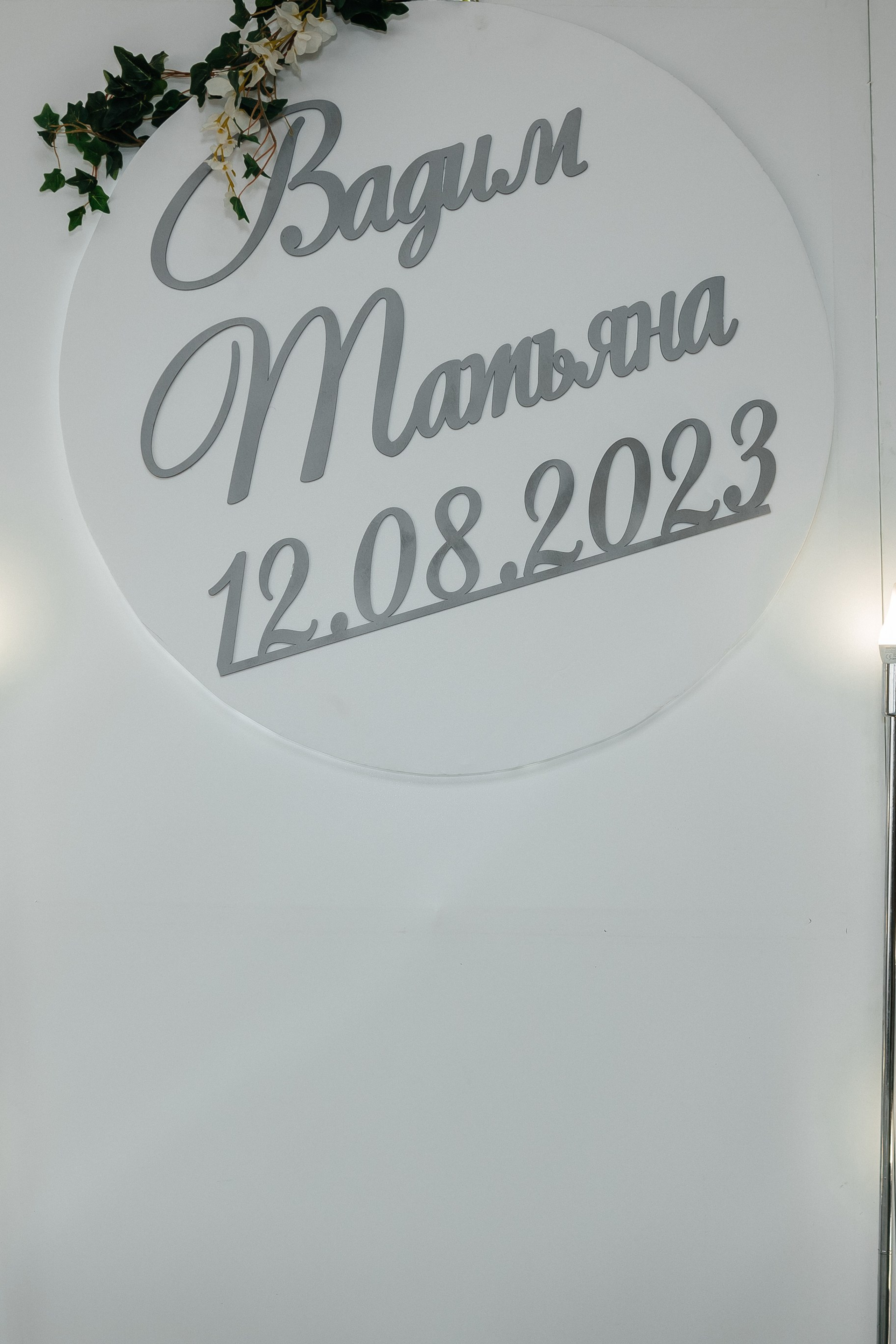 Татьяна и Вадим