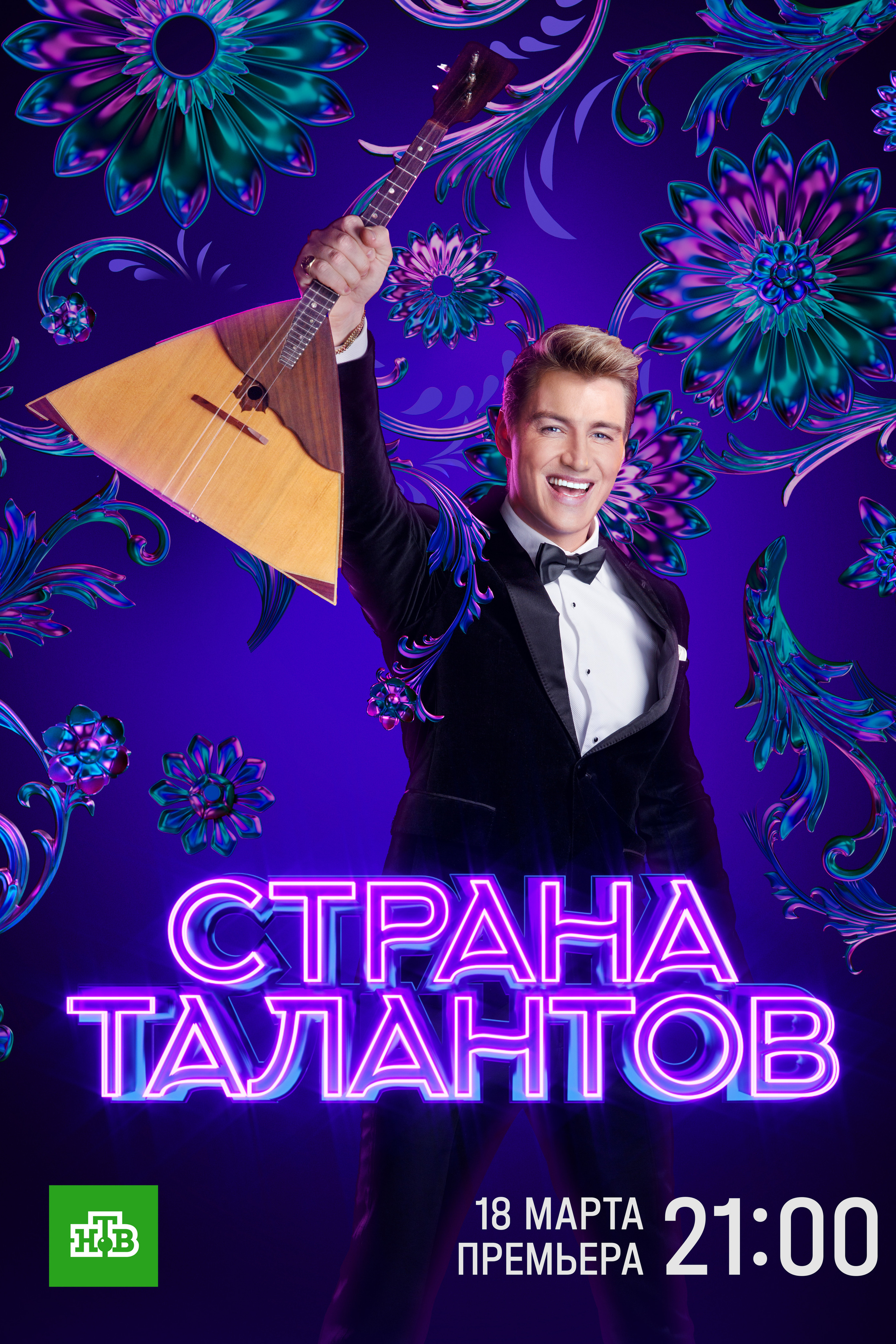 Тв&nbsp;шоу Страна талантов