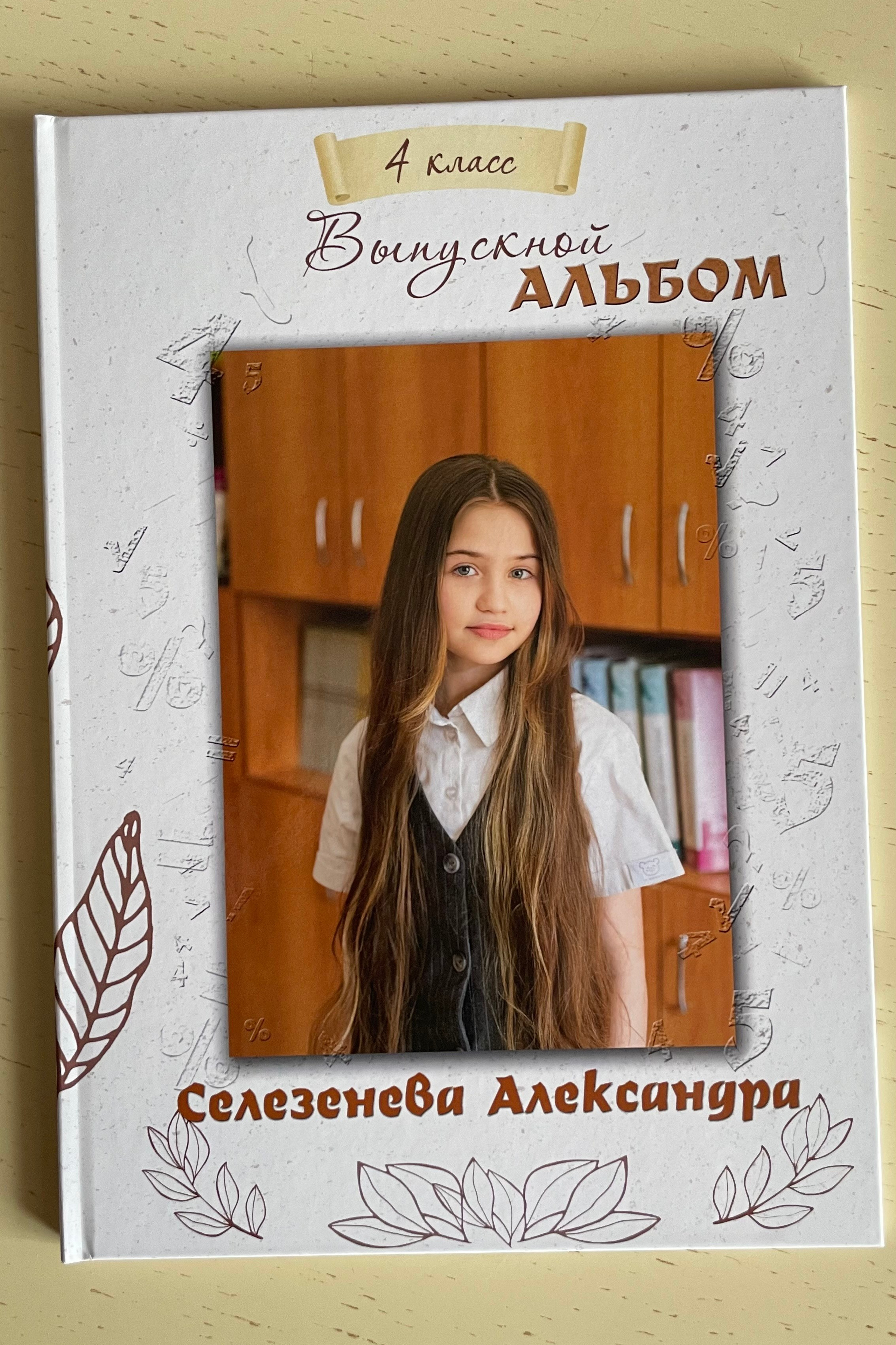 4 класс Мини