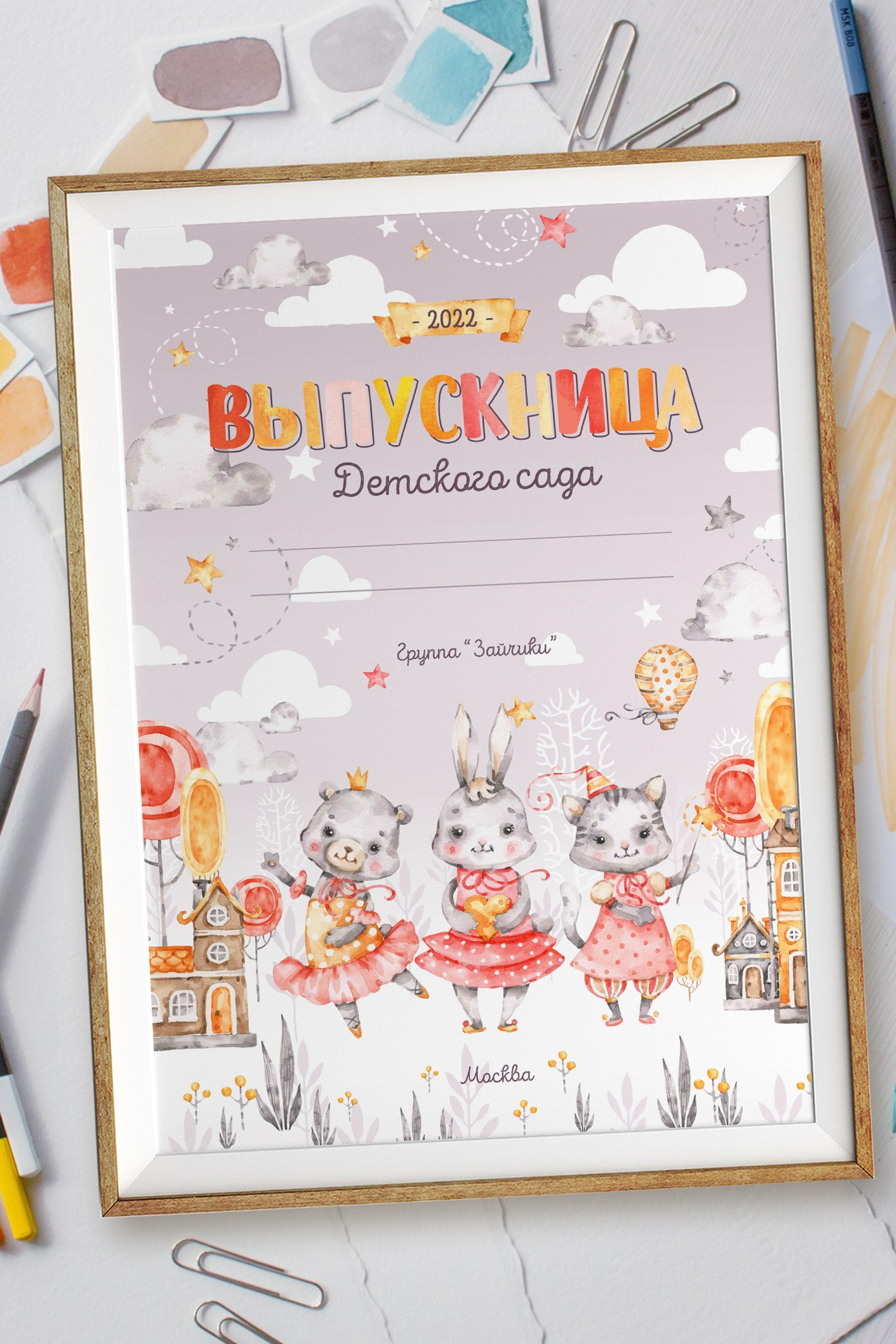 Диплом выпускника детского сада