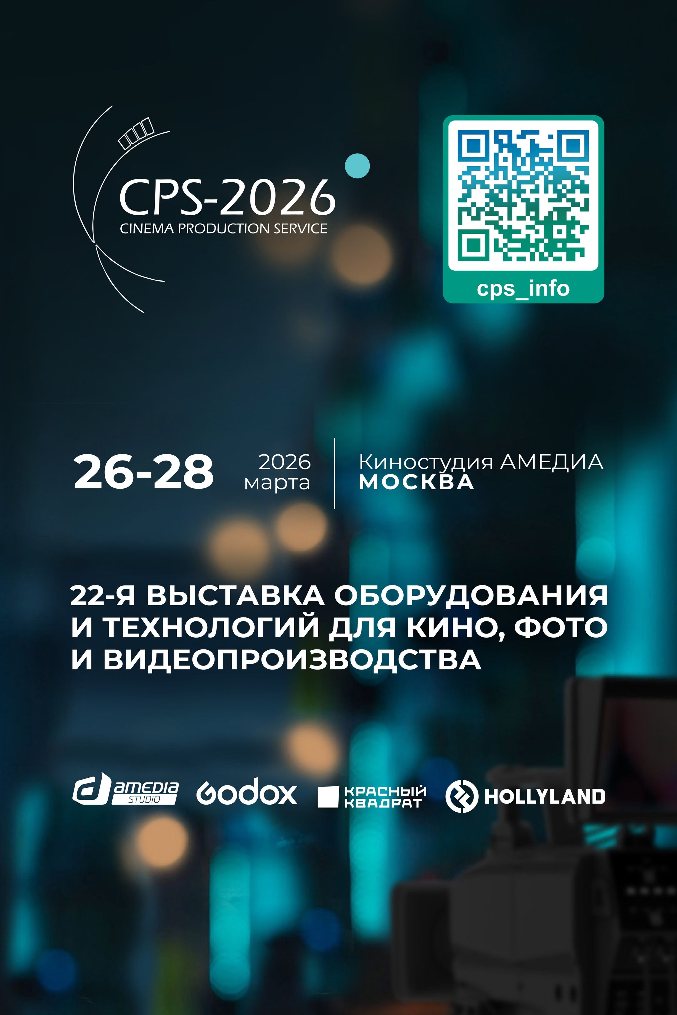 Новости. Фото и видео продакшн полного цикла в Москве