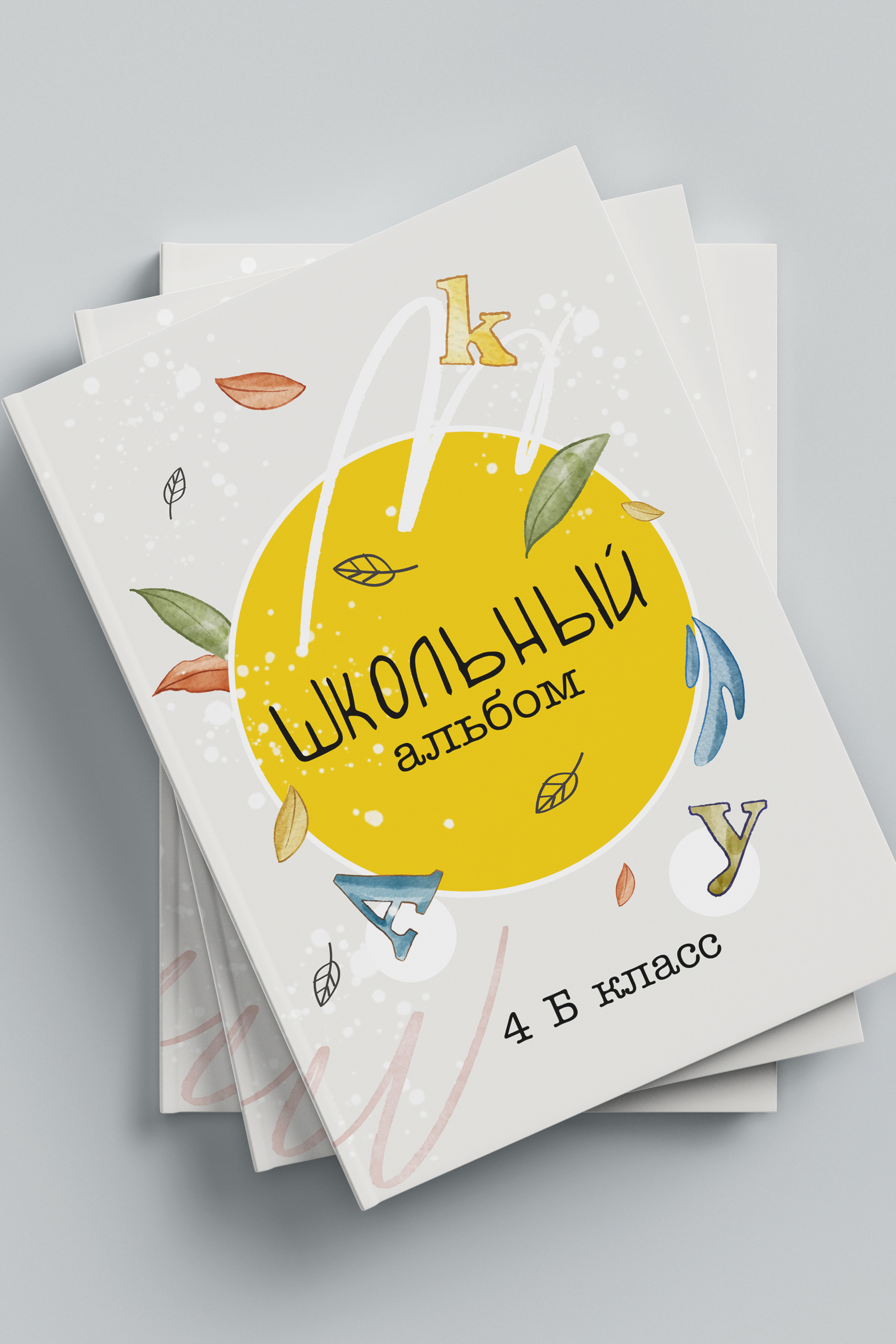 Выпускной альбом «Школьный»