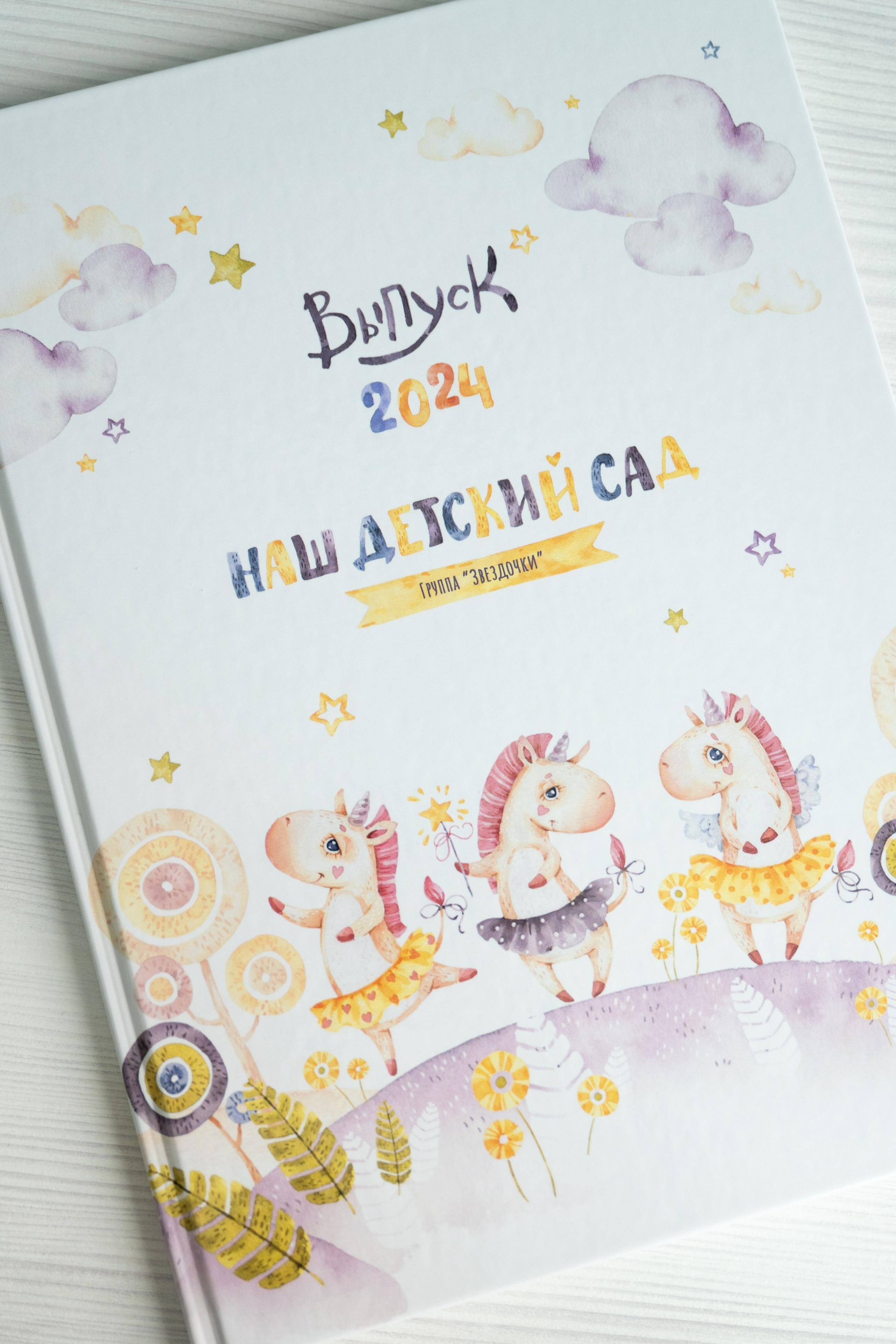 Единорожки