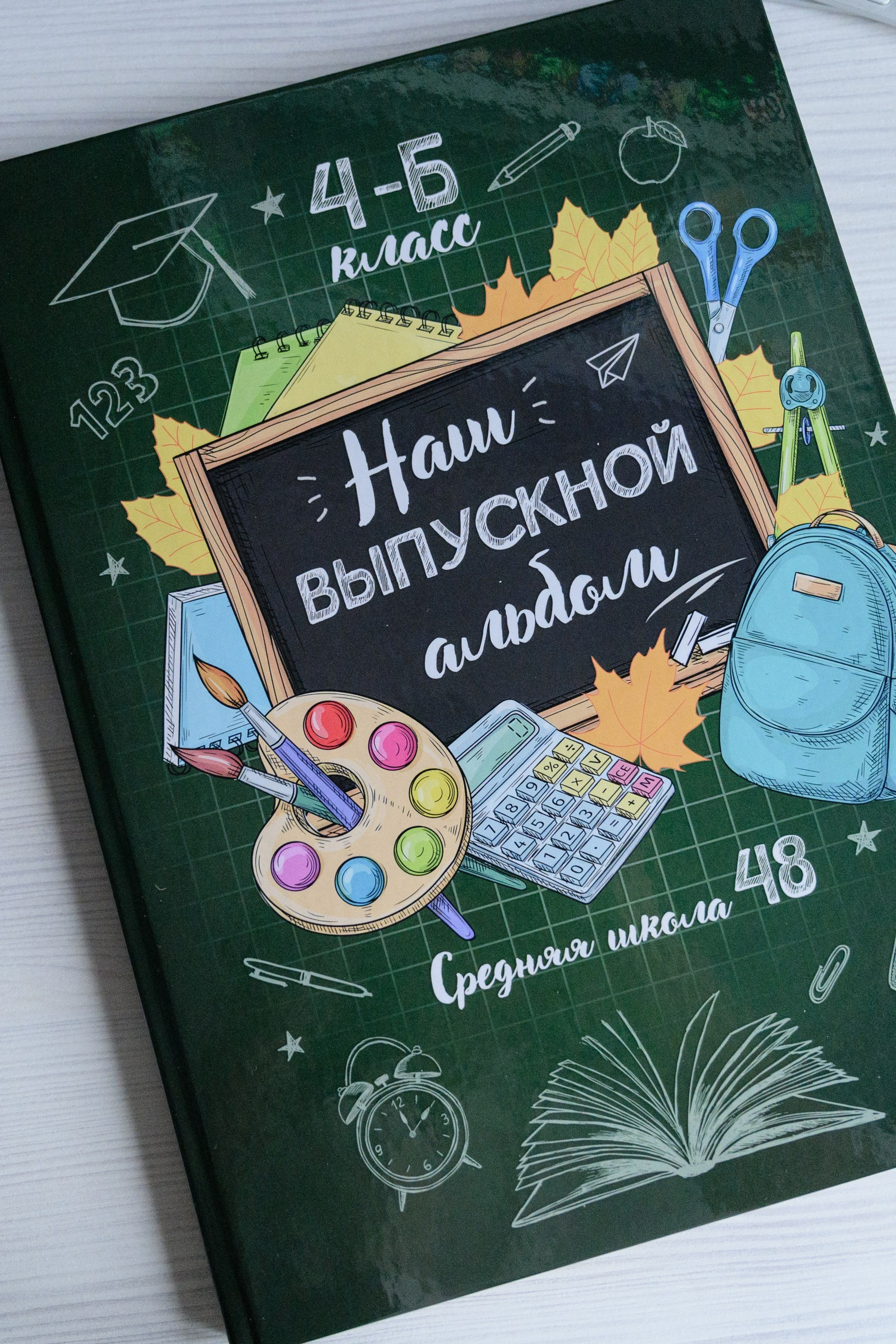 Выпускной альбом Школа