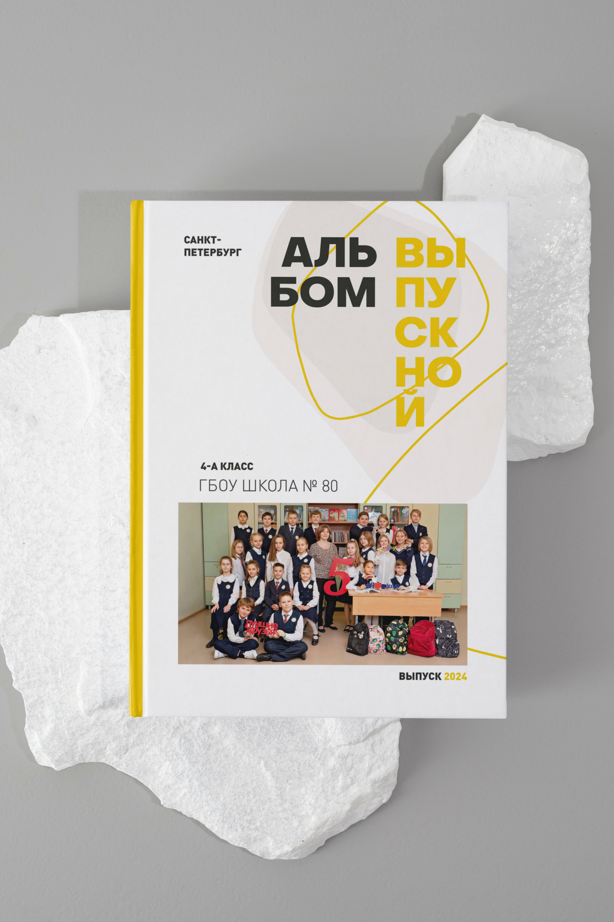 Выпускной альбом Желтый