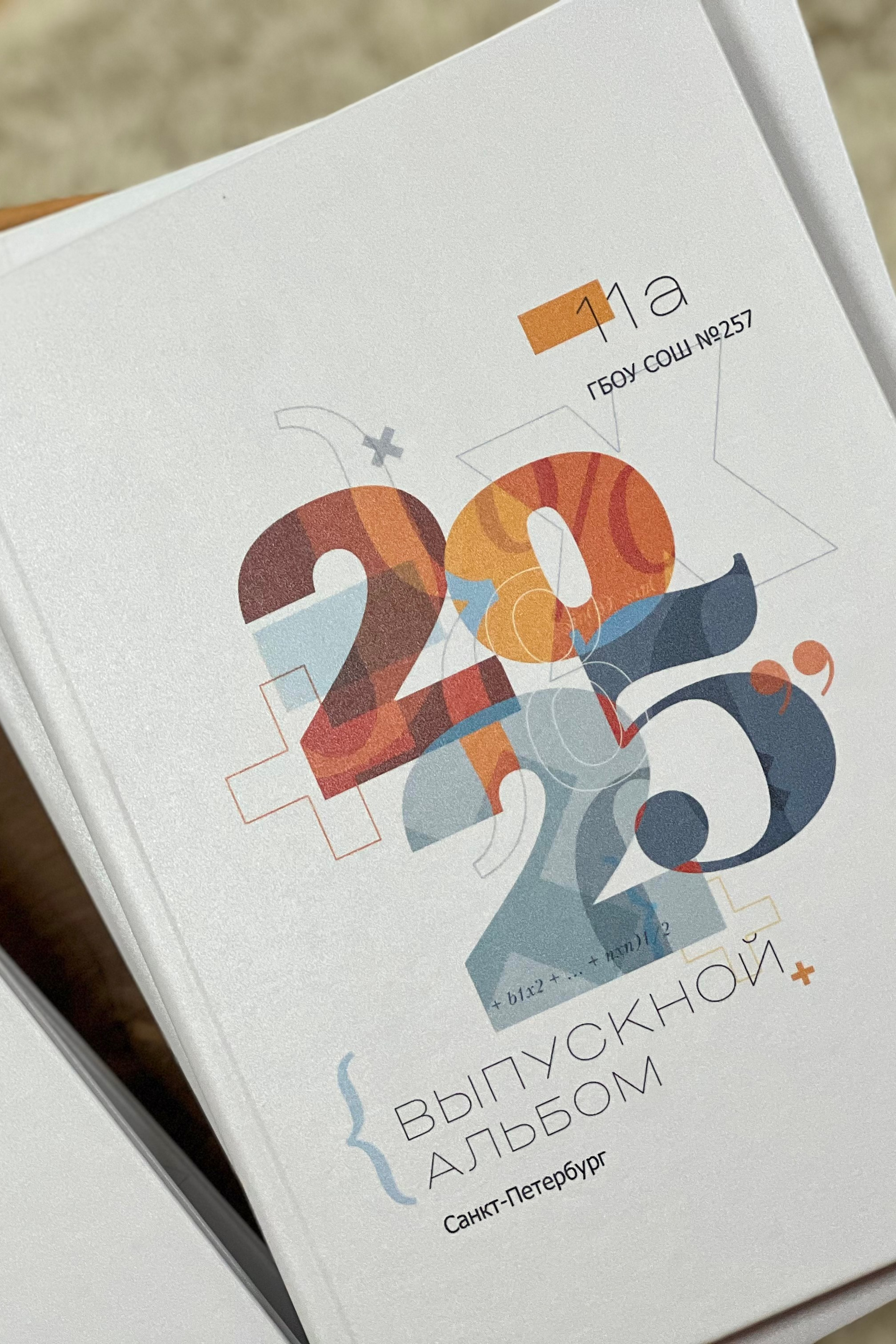 Выпускной альбом «Математика»