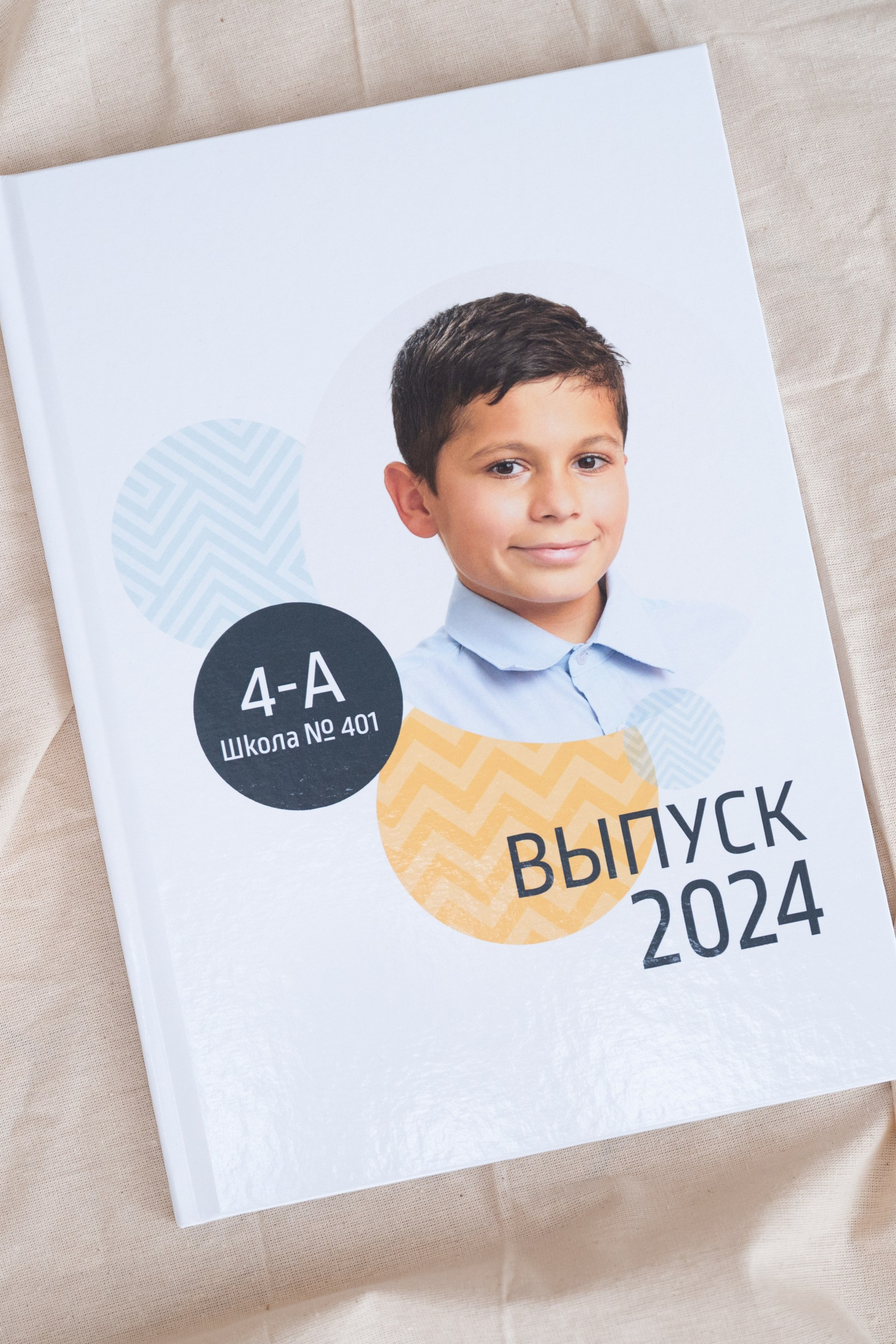 Выпускной альбом для начальной школы «Круги»