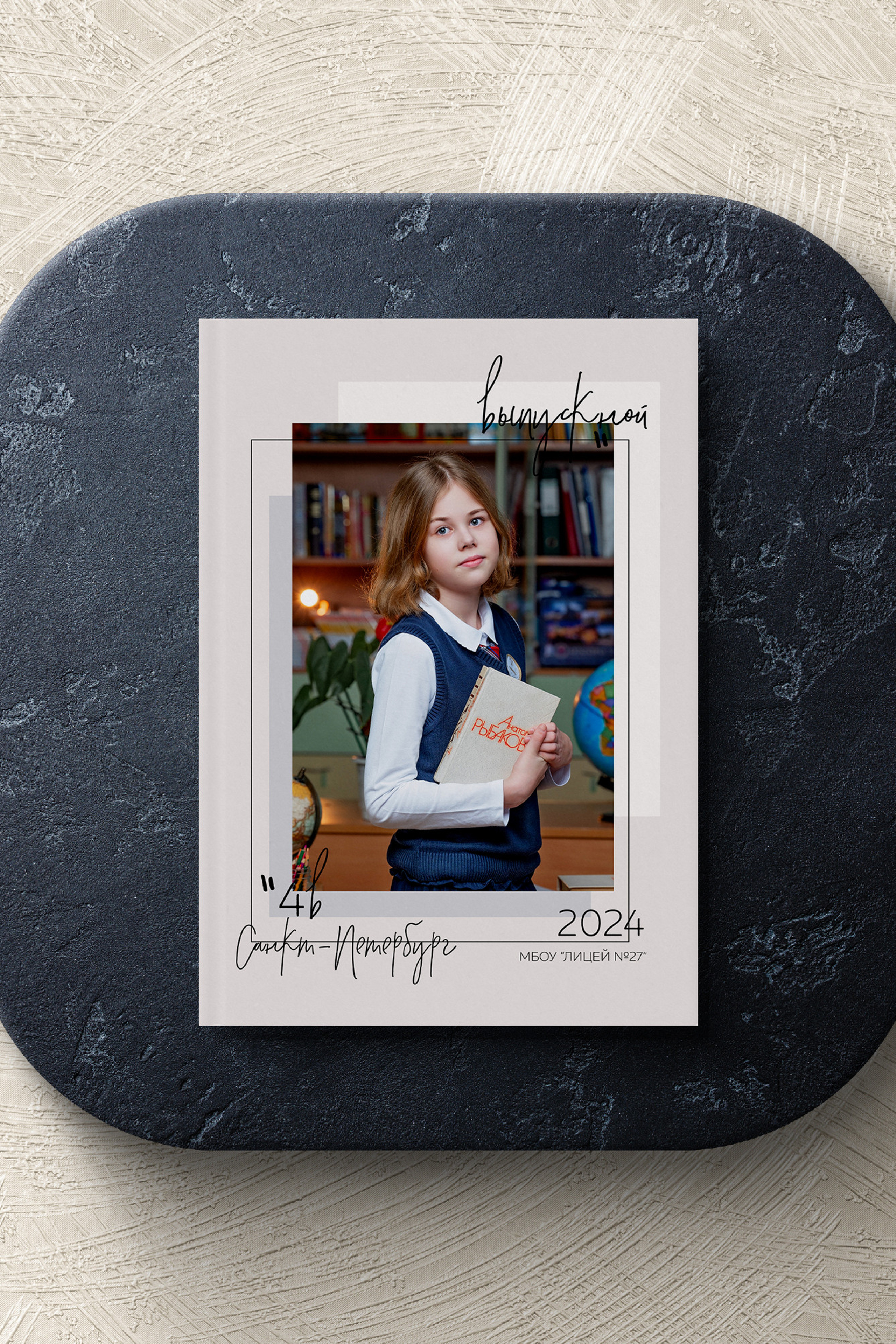 Выпускной альбом Шик