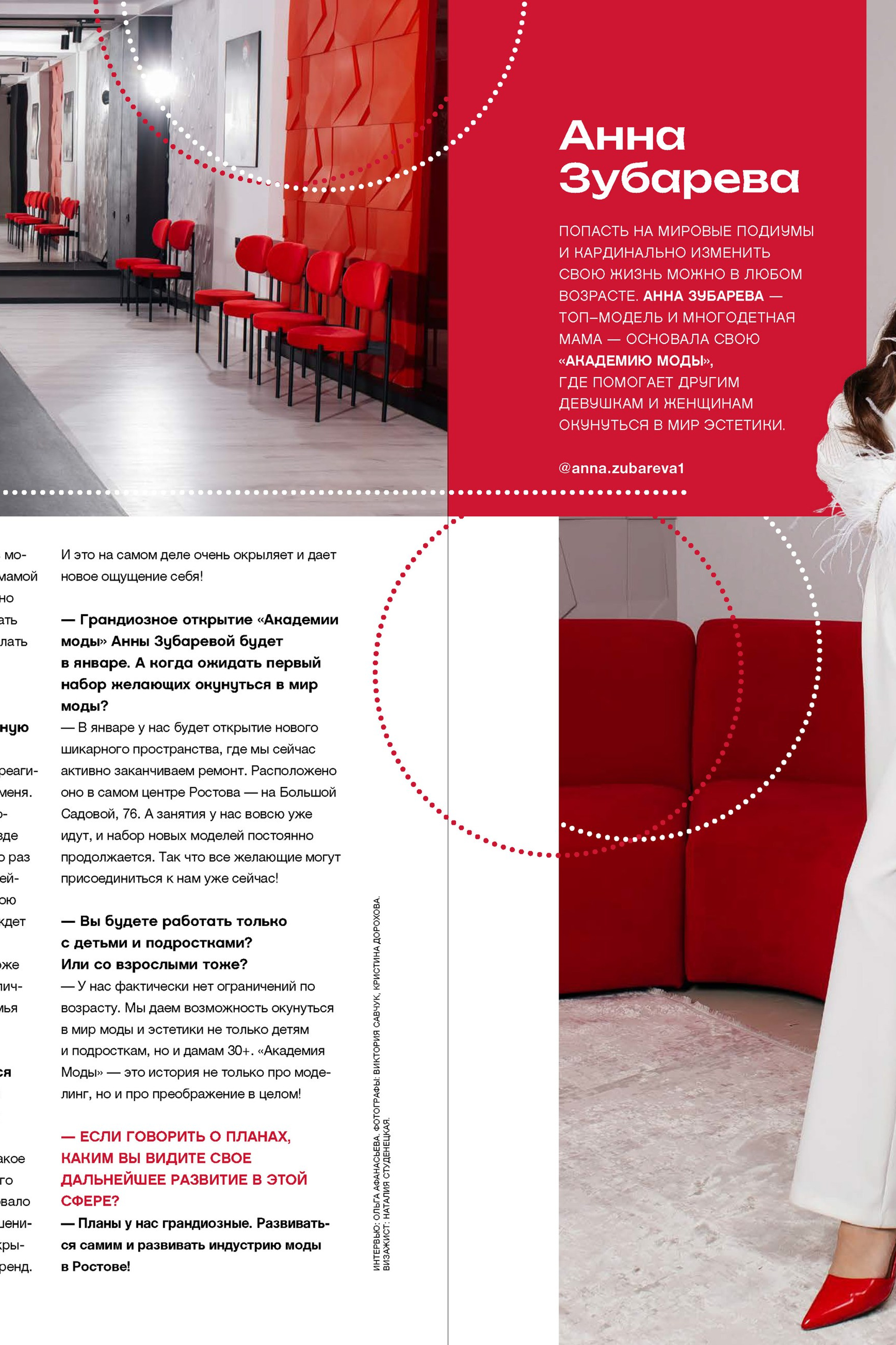 Фотопроекты в модных журналах